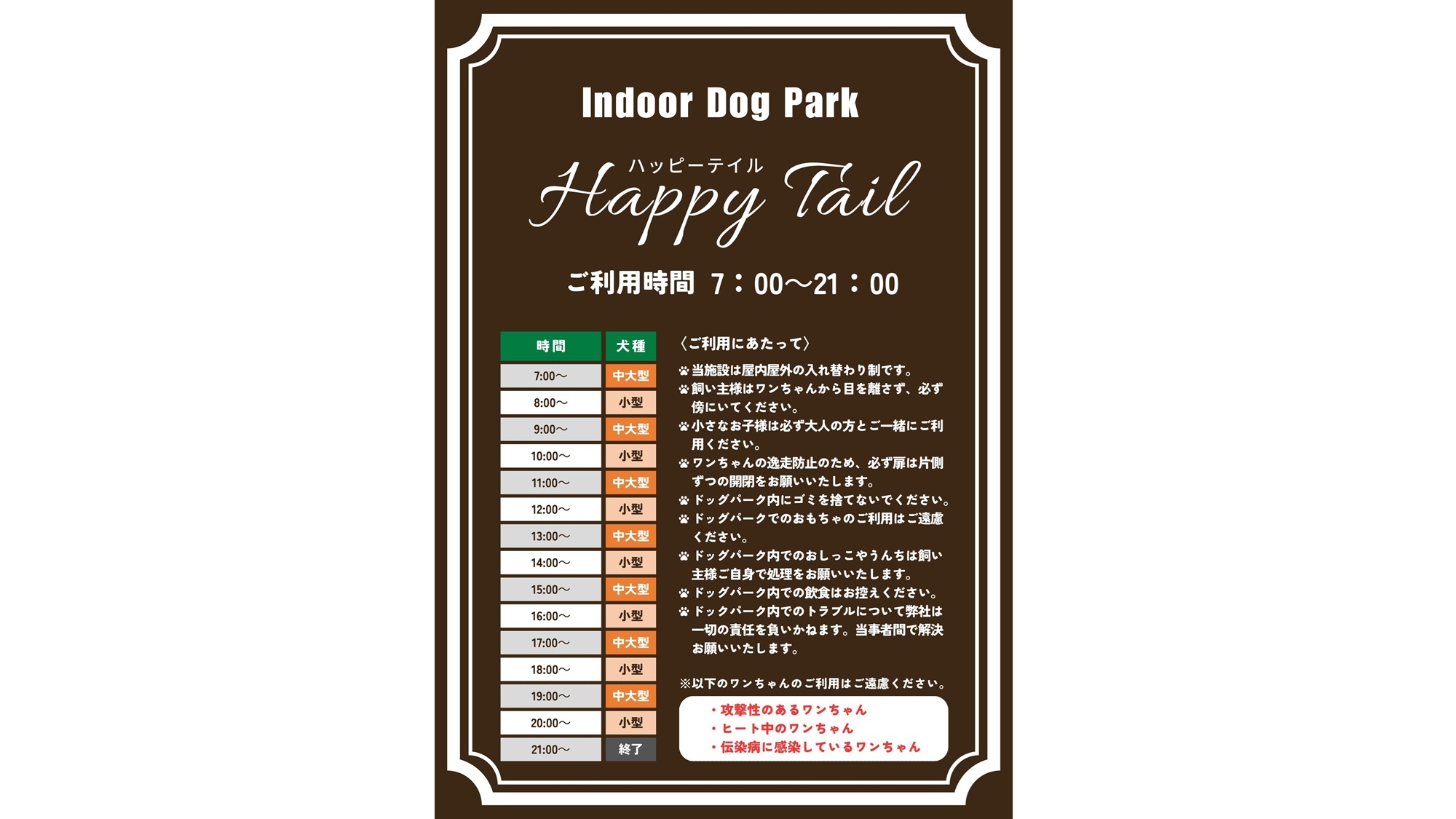 屋内ドッグパーク案内