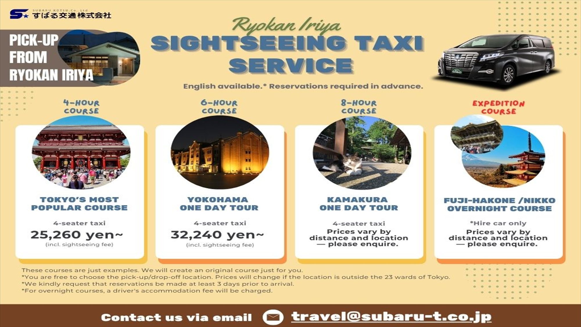 観光タクシー（要予約）