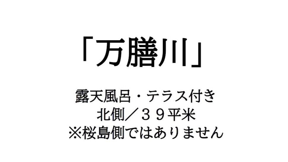 【万膳川】のご紹介です