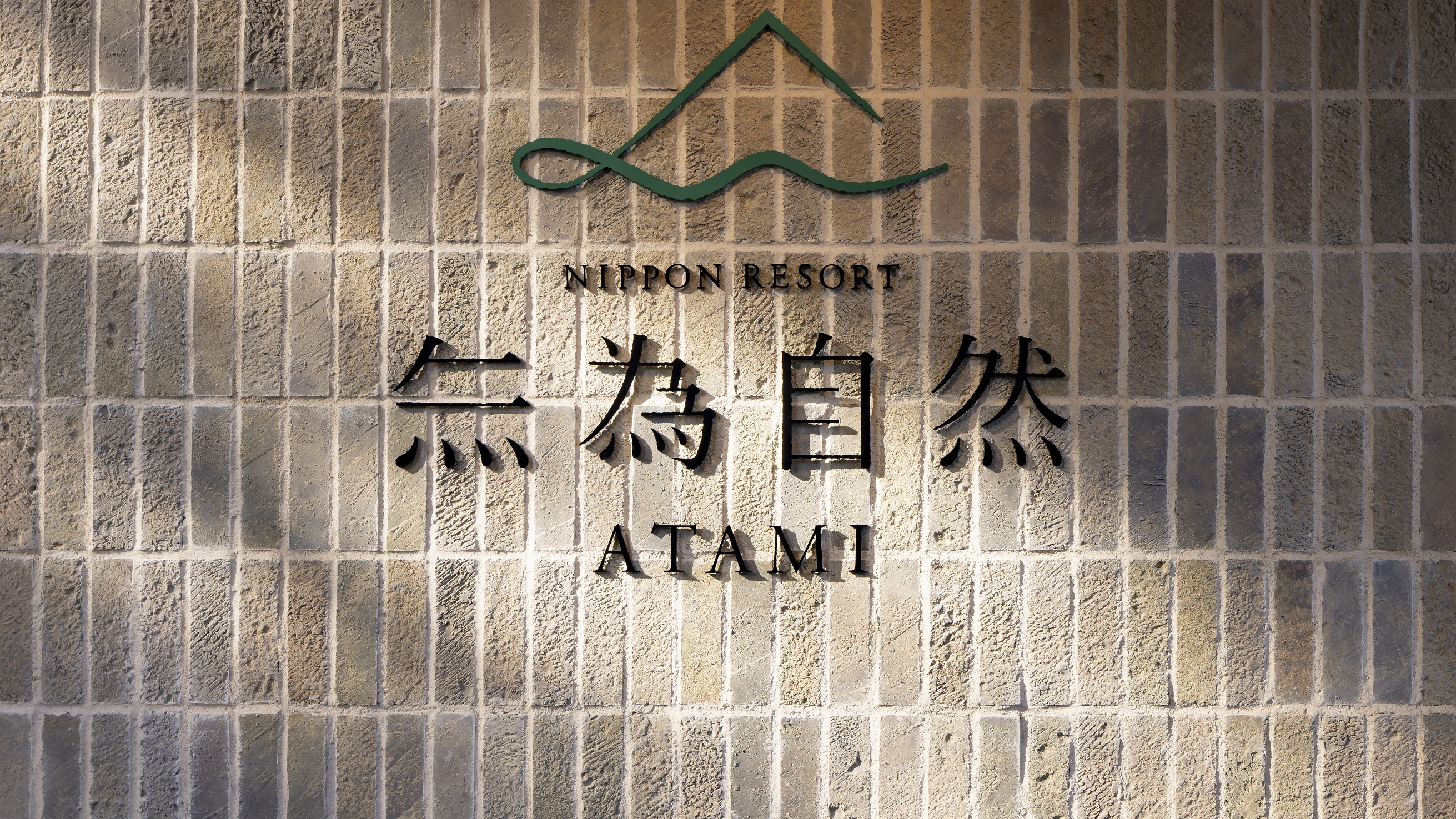 NIPPON RESORT 無為自然-ATAMI-