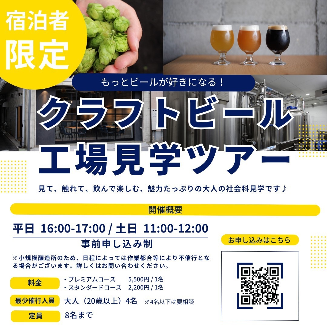 【大人の工場見学】呑象ブリューイング工場見学プラン
