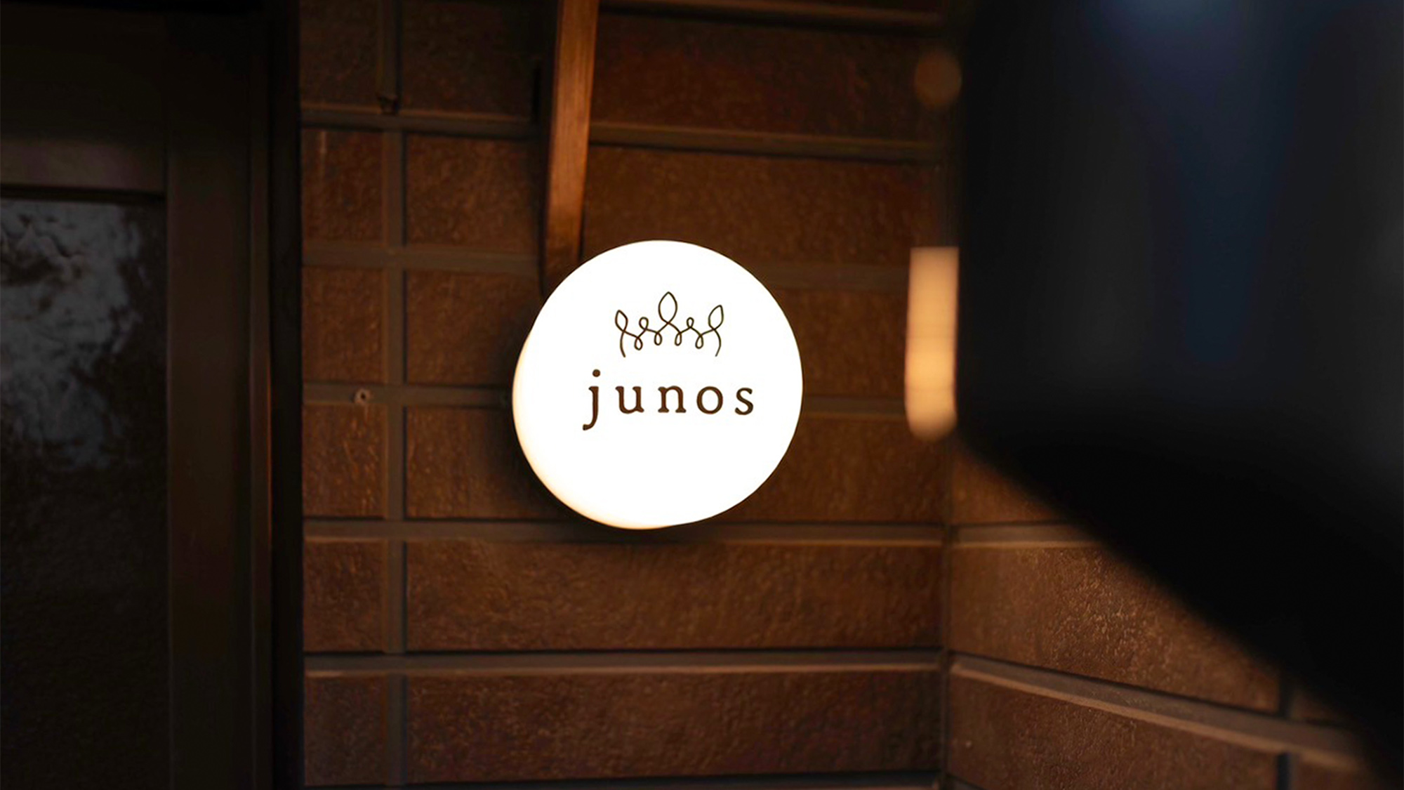 ・【外観】穏やかな光がどこか懐かしい　温かいおもてなしでお迎えします