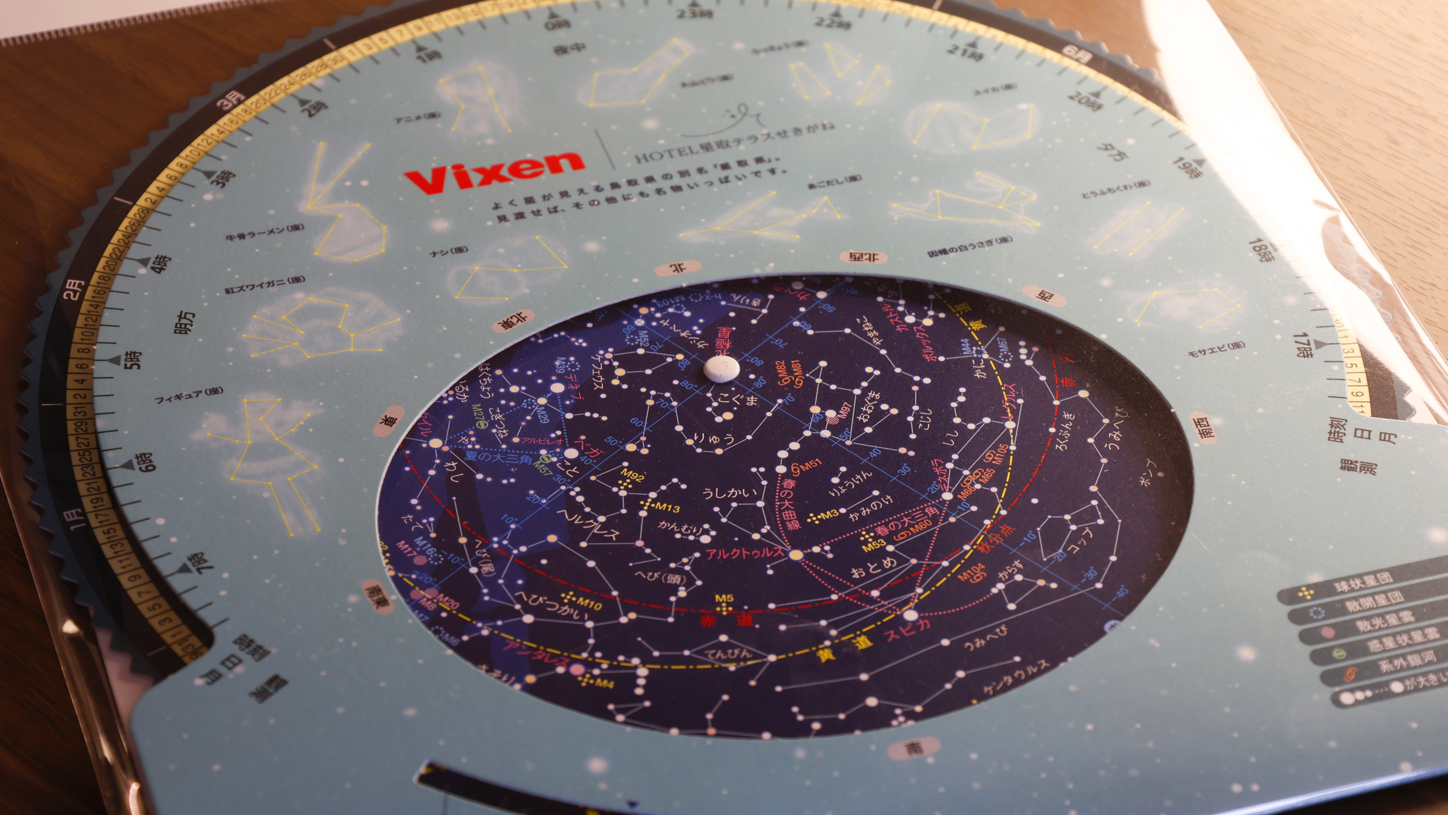 ホテルとビクセンがコラボ制作「星座早見盤」を各お部屋に１つプレゼント