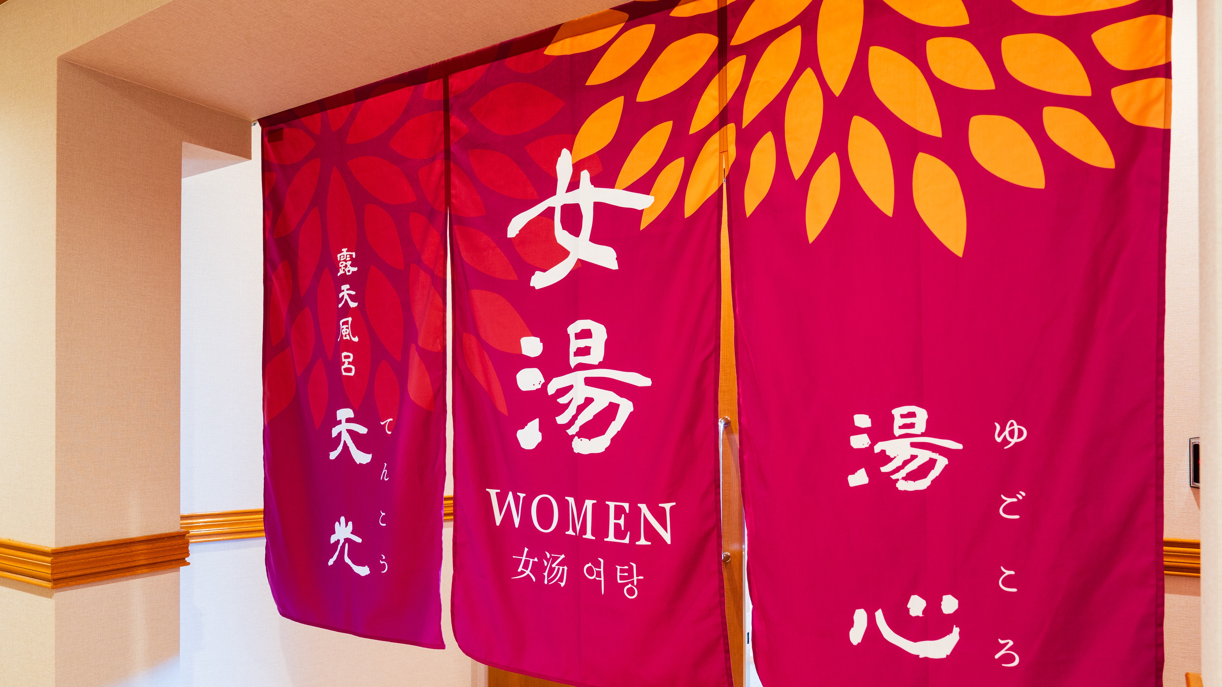 女湯の暖簾（6Fと9Fの大浴場は男女入れ替え制）