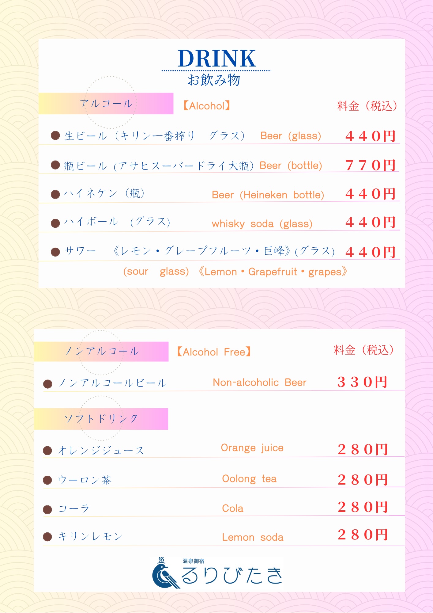 ドリンクメニュー