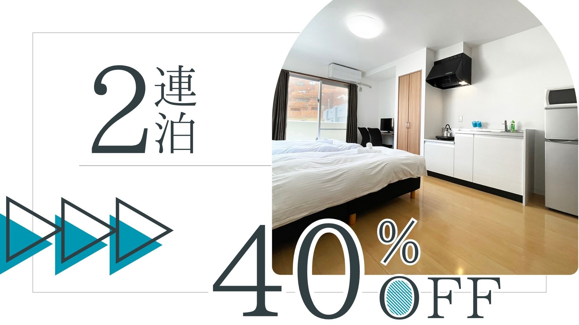 【2連泊】＼40％OFF／ 2泊以上でお得！沖縄旅の拠点に。自由に過ごす沖縄TRIP＜素泊り＞