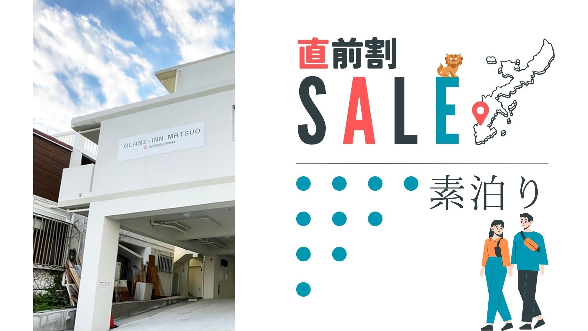 【直前割】＼40％OFF／突然予定が決まっても安心♪カバンひとつで那覇ステイ＜素泊り＞