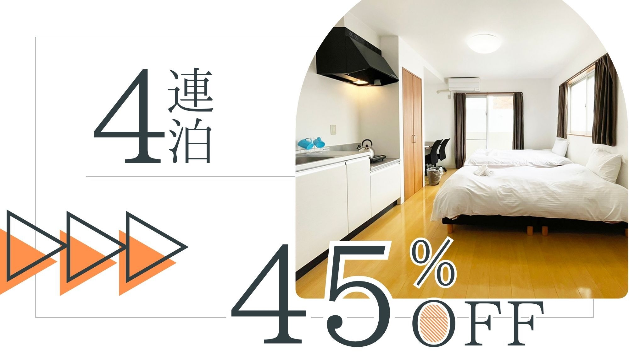 【4連泊】＼45％OFF／4連泊以上でお得♪暮らすように泊まる。沖縄LIFEを楽しむ宿＜素泊り＞