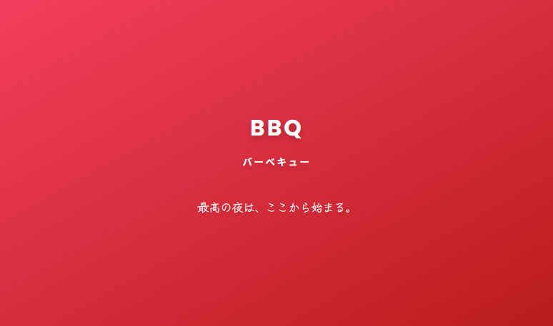 【BBQ】