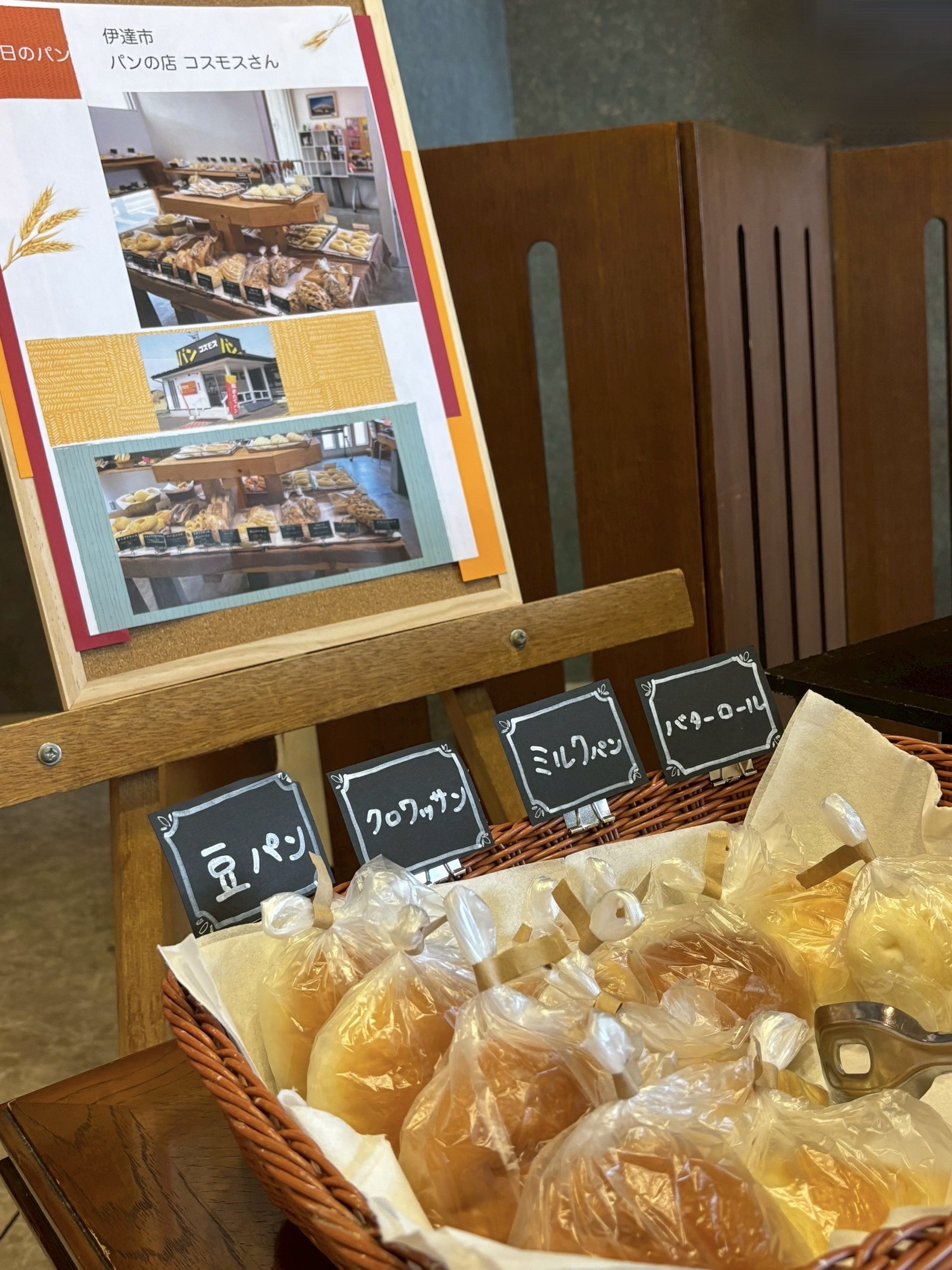 伊達市のパン屋さん「コスモス」の朝食パン★お好きなものをお選びいただけます♪