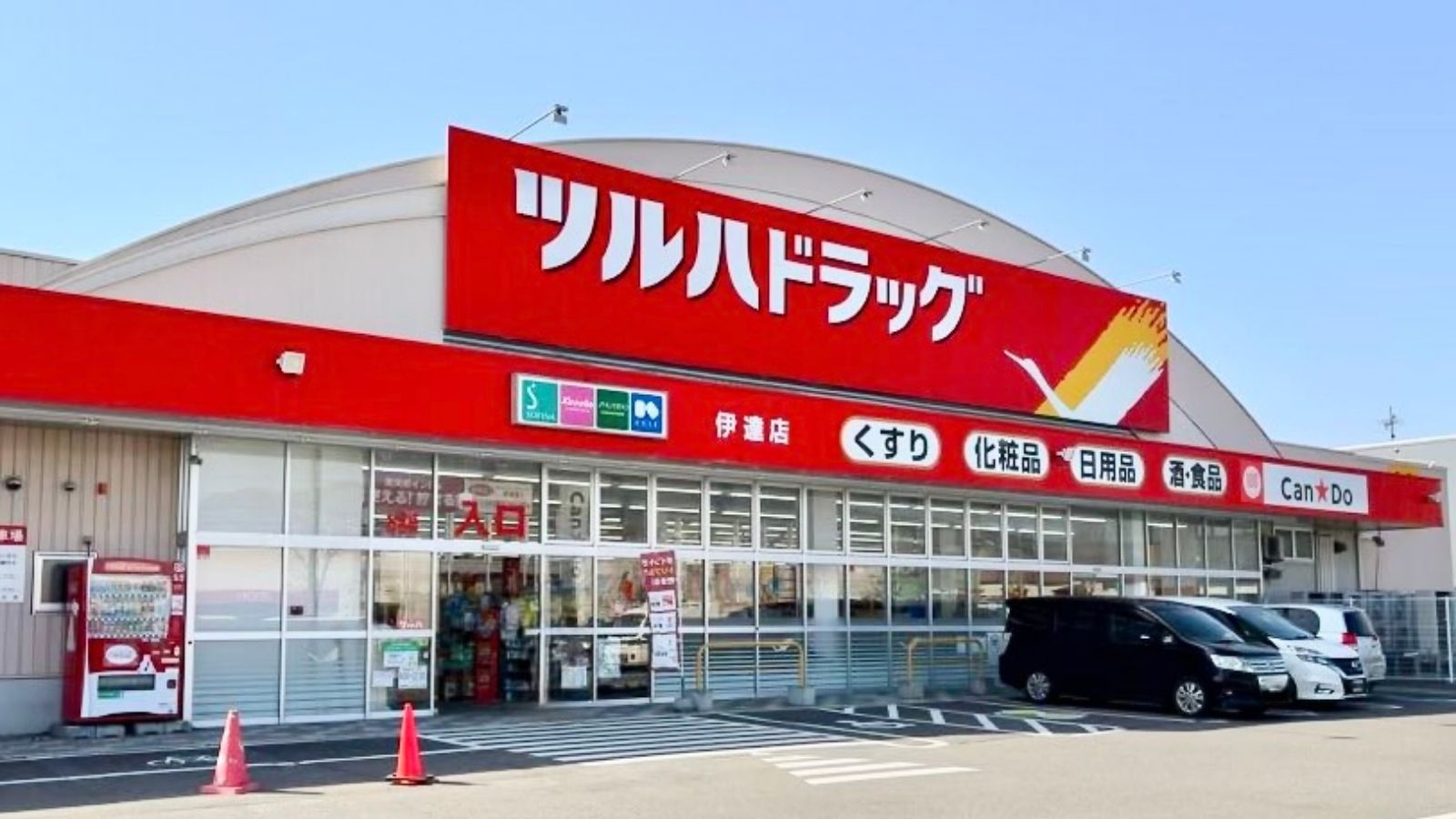 【ツルハドラッグ】ホテルから徒歩４分、車２分