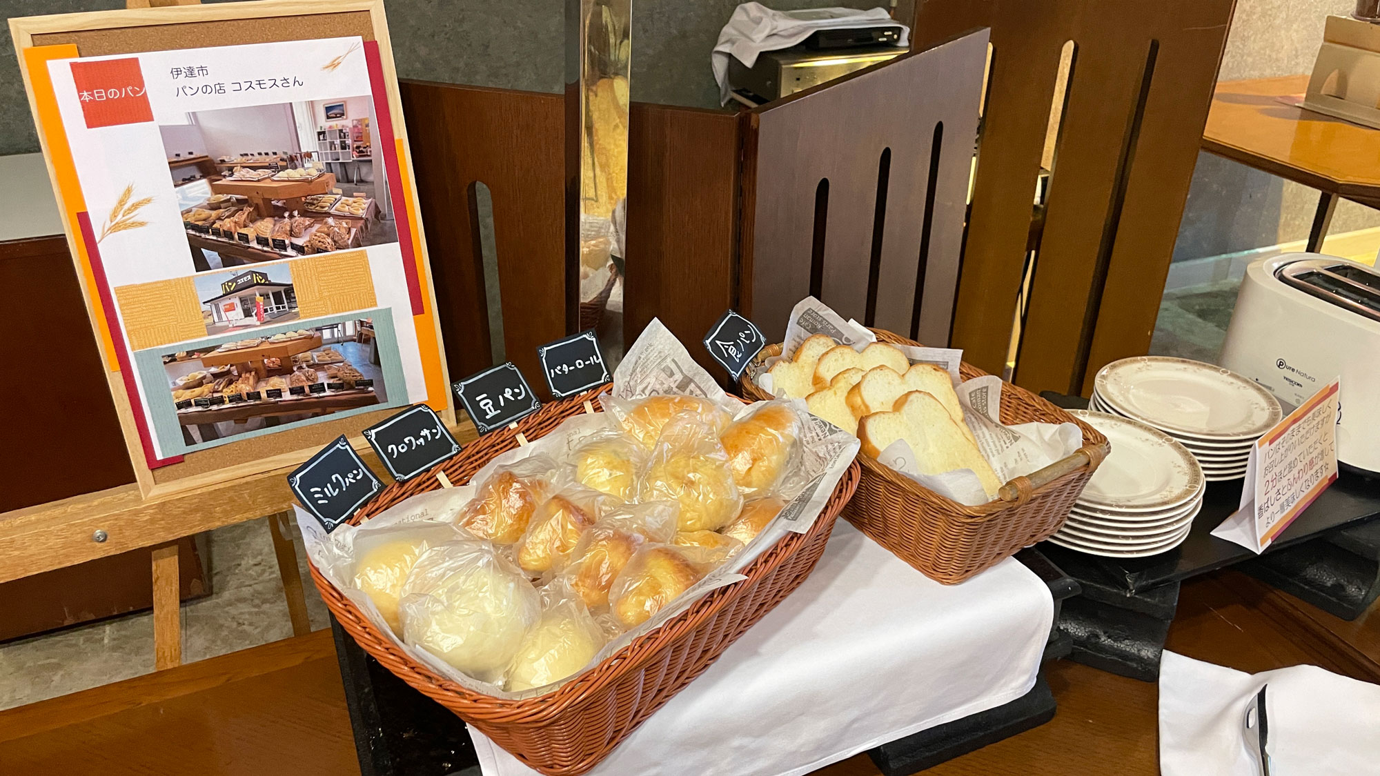 【朝食】伊達市のパン屋さん「コスモス」さんの焼き立てパン