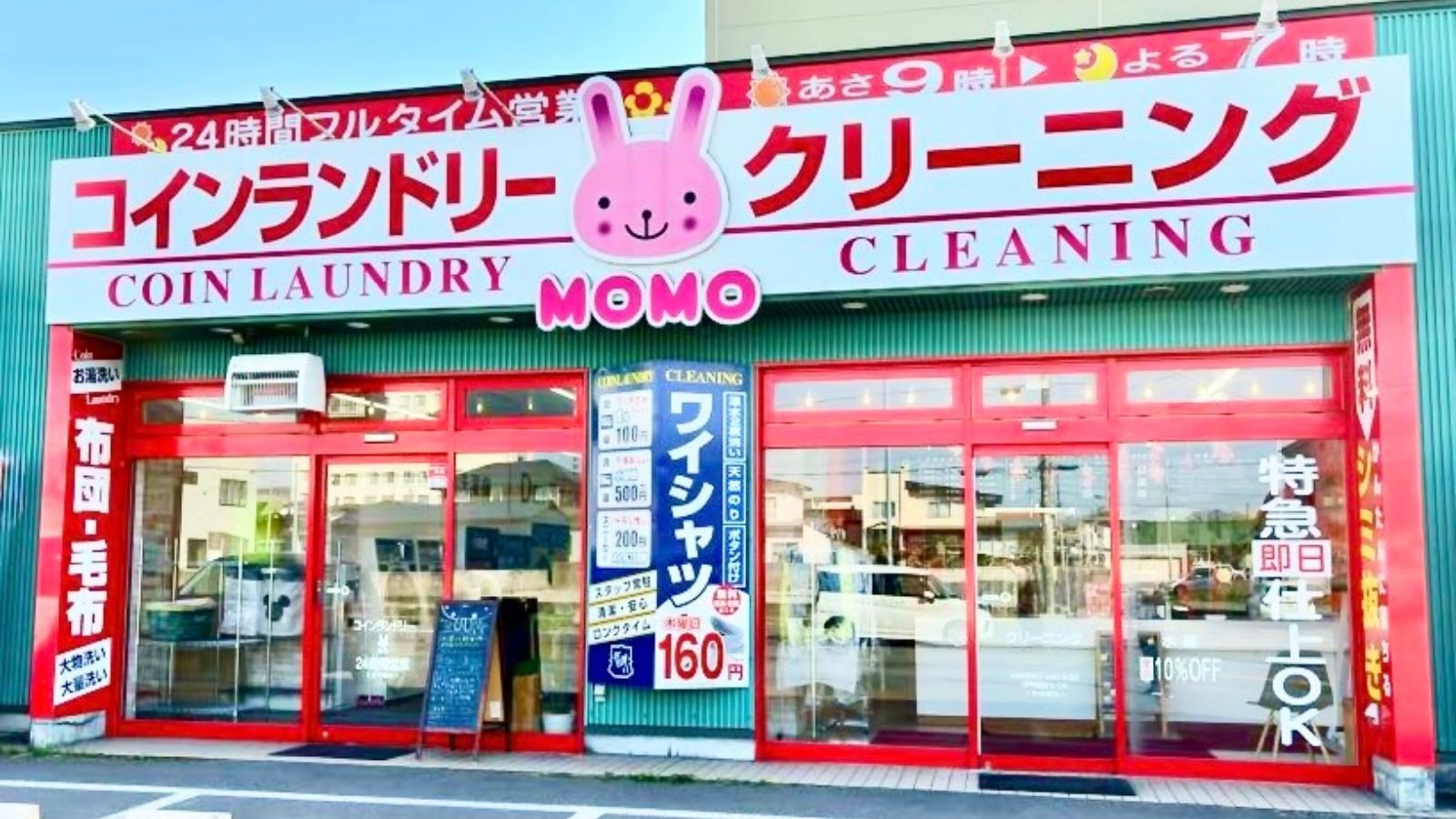 【コインランドリー&クリーニングMOMO】ホテルから徒歩３分、車１分
