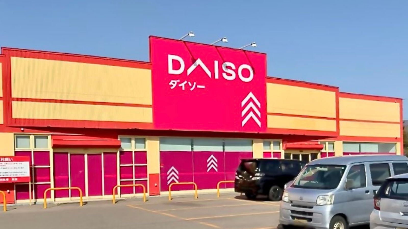 【DAISO末永店】ホテルから徒歩７分、車２分