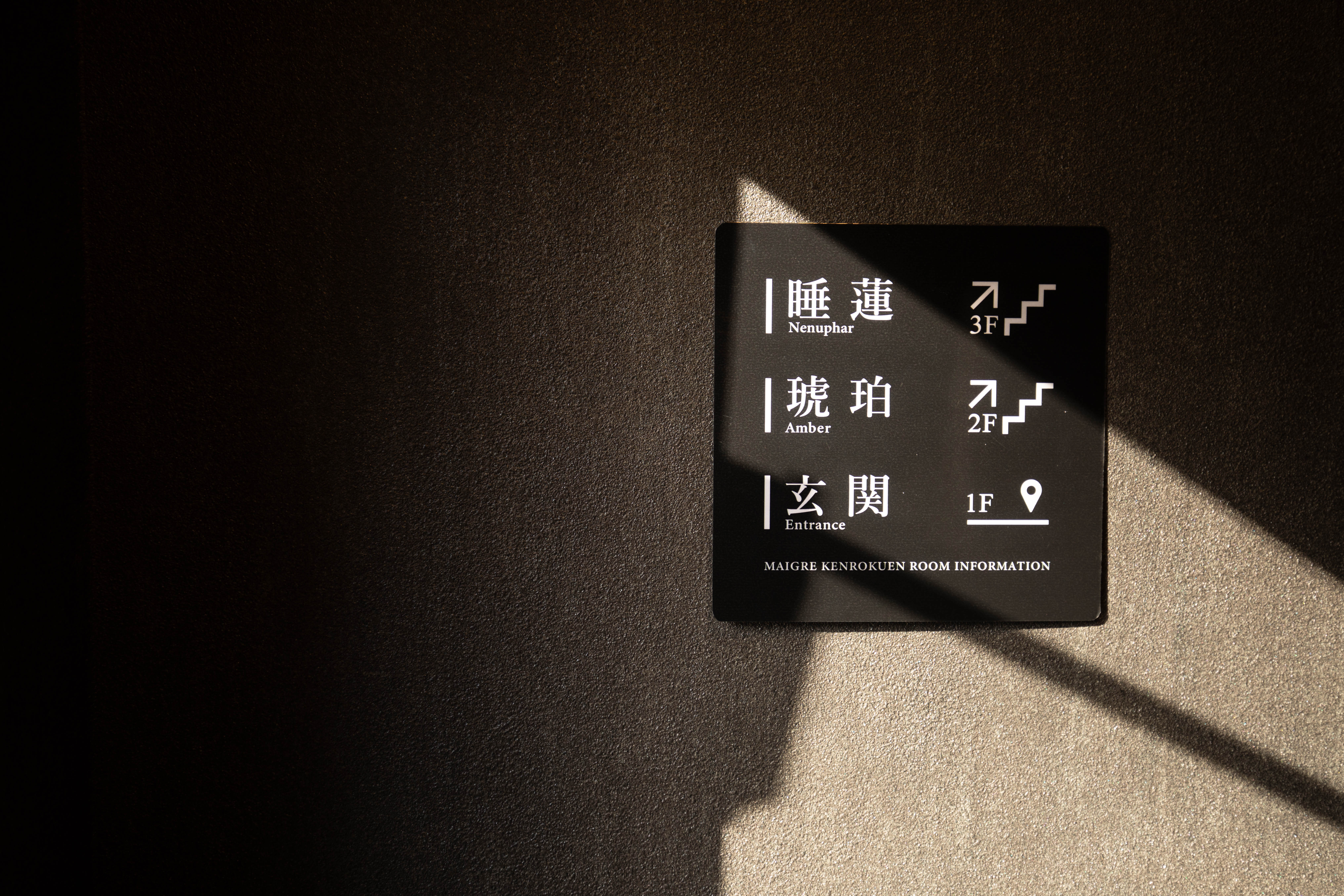 2階が琥珀、3階が睡蓮でございます。