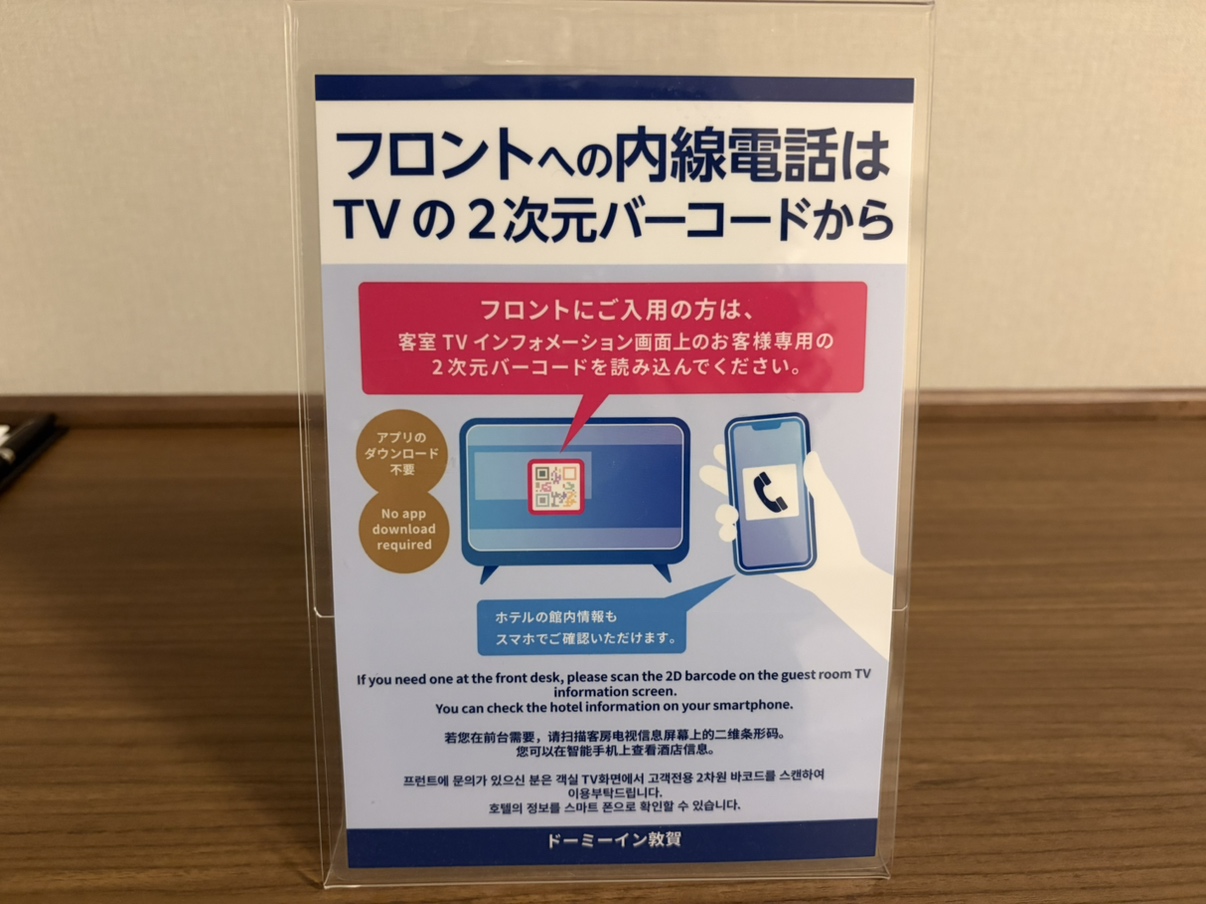 ■2次元バーコード　※内線電話機能あり