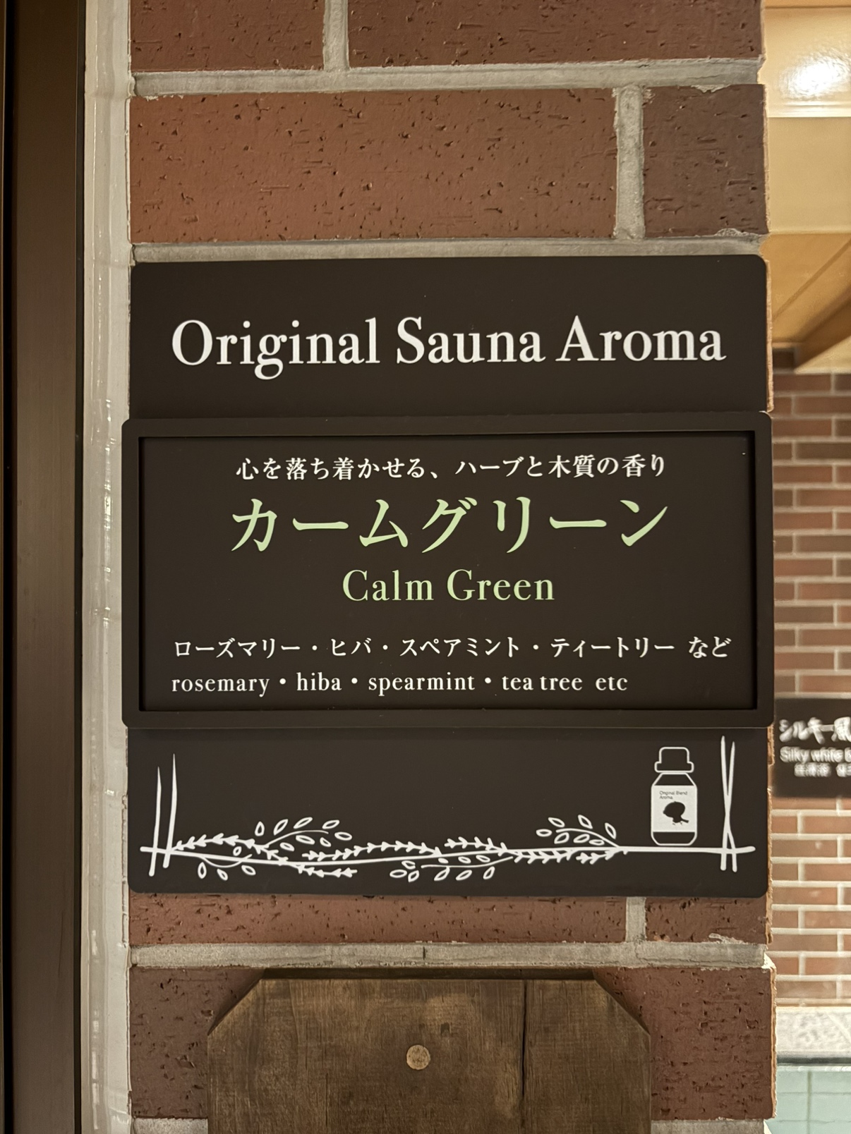 ■サウナアロマ