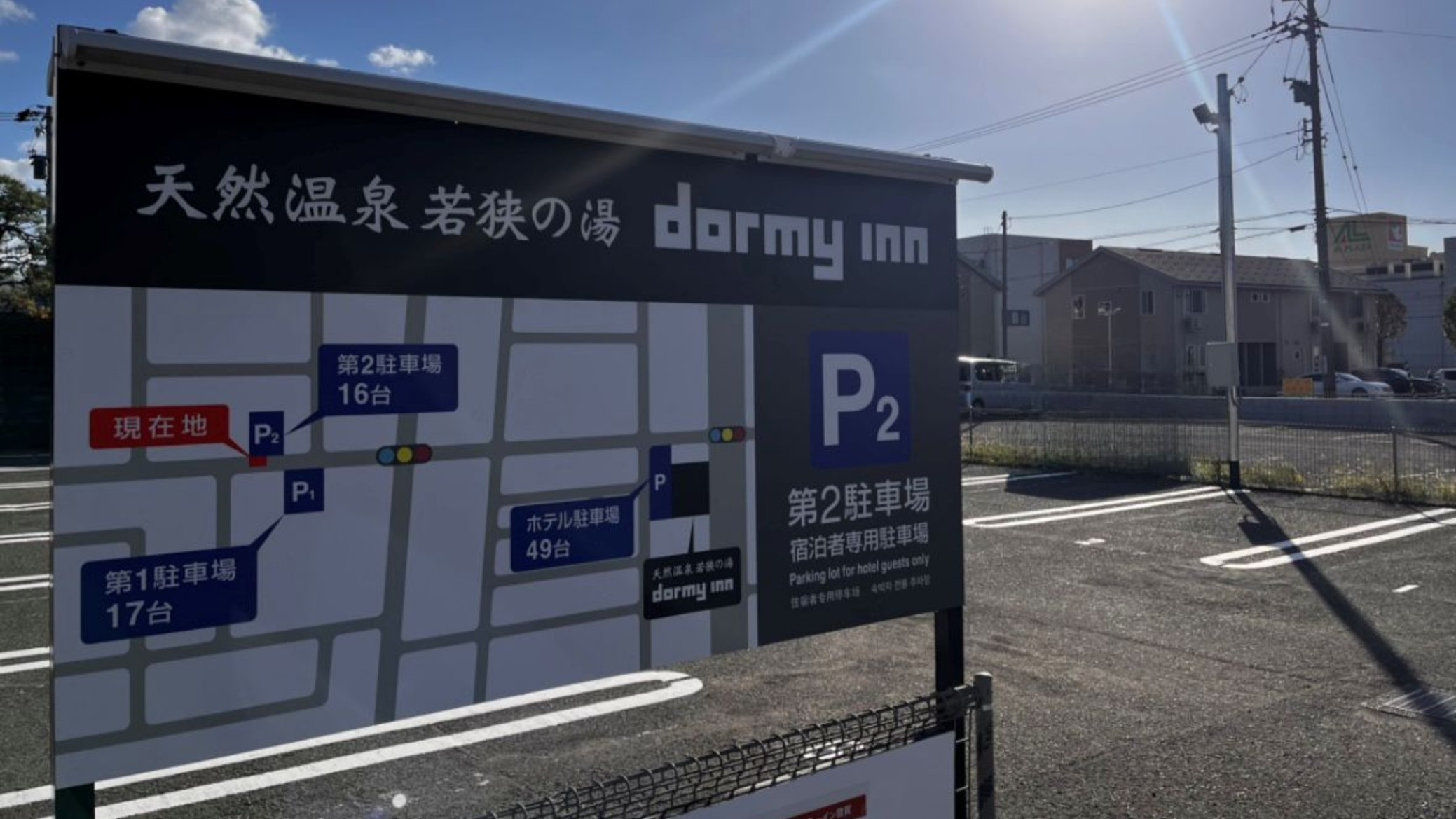 ■ホテル敷地外　第二駐車場・先着順16台・1泊800円