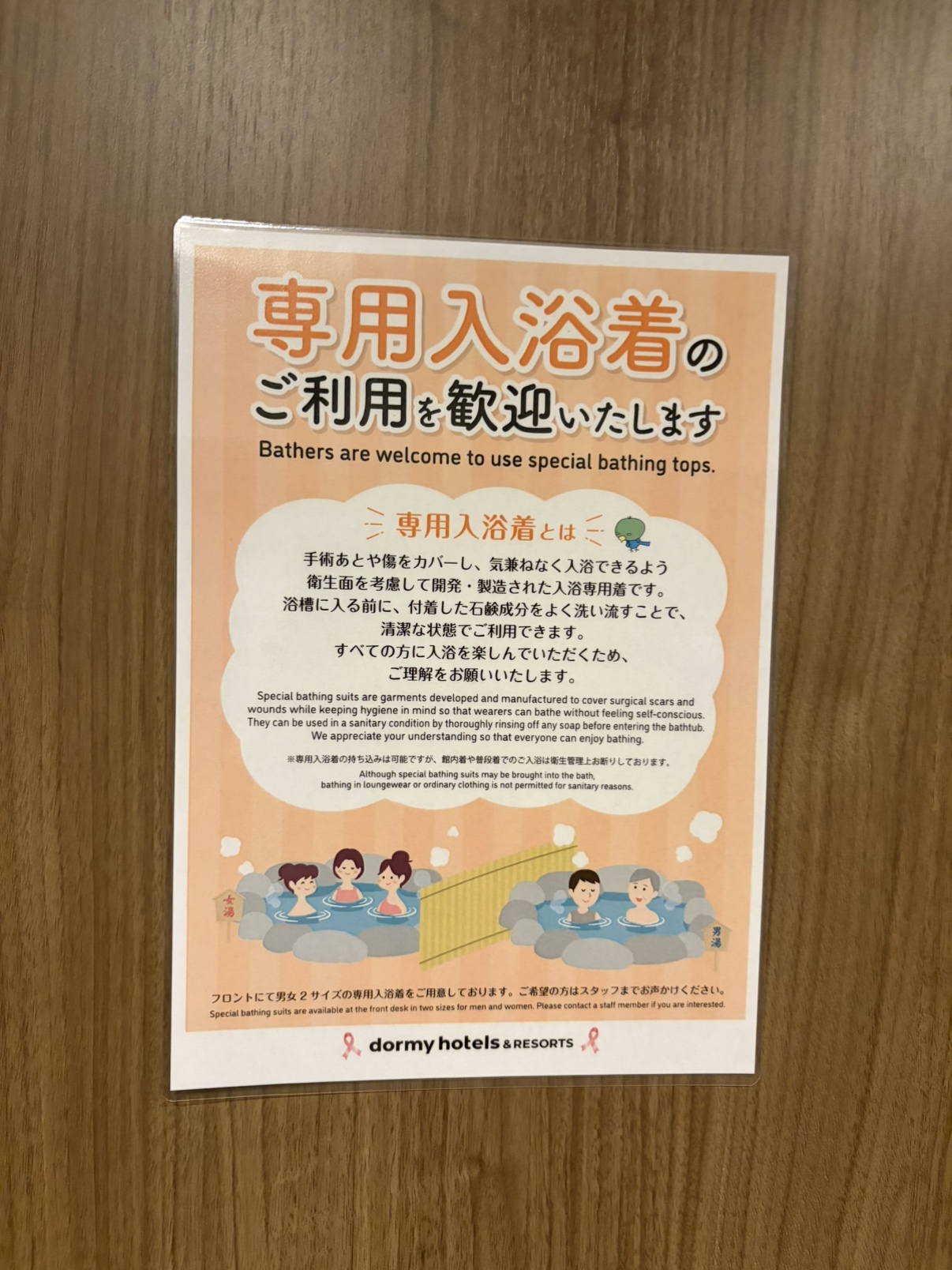 ■大浴場専用入浴着