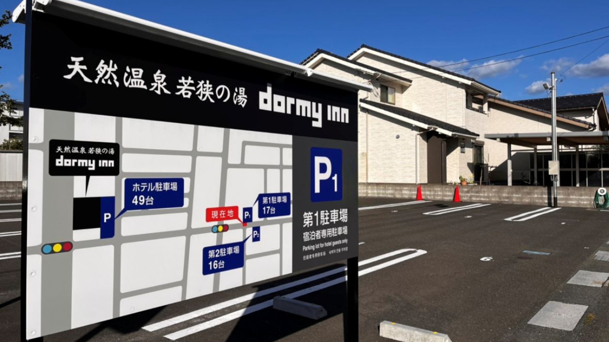 ■ホテル敷地外　第一駐車場・先着順16台・1泊800円