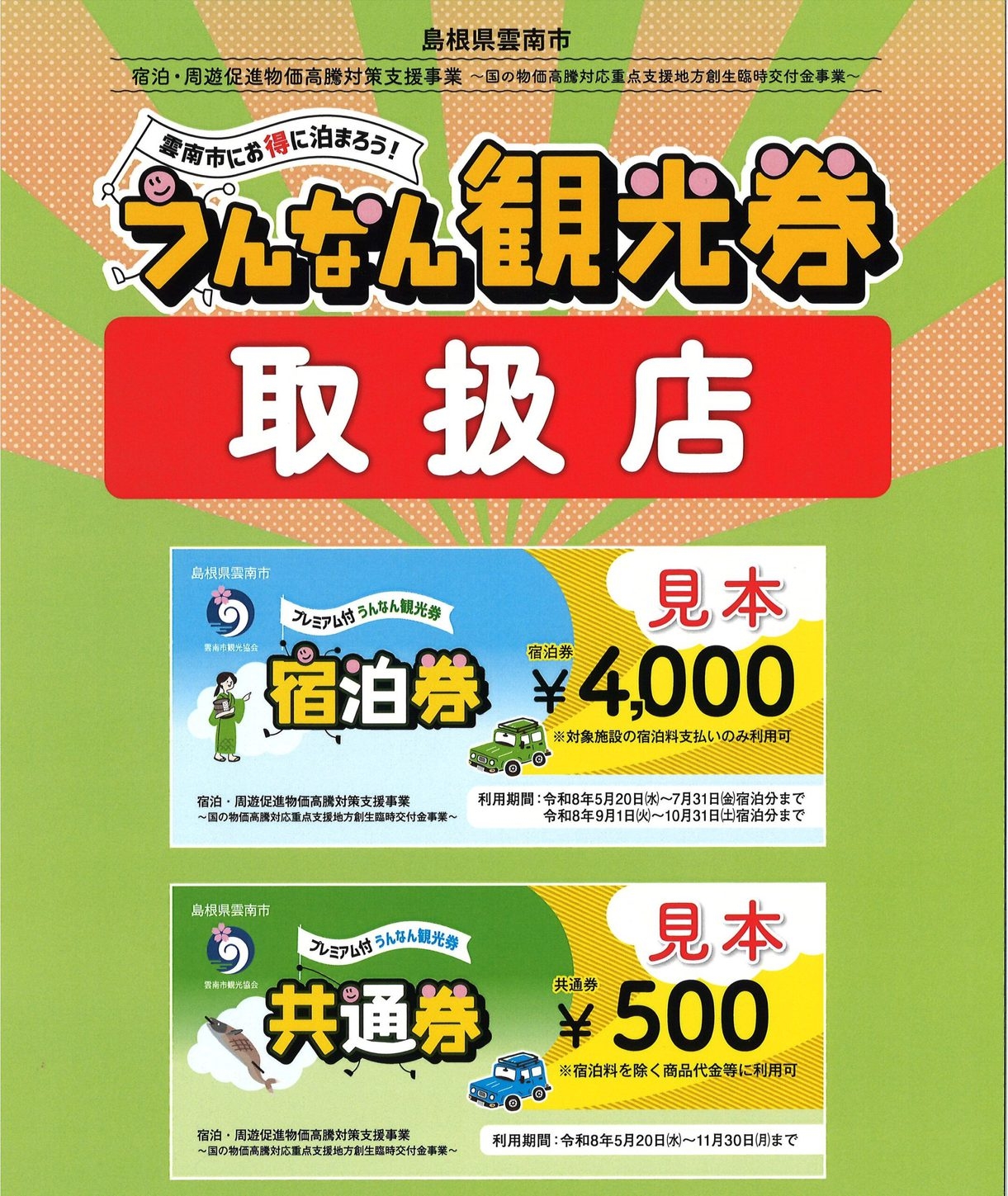 【うんなん観光券付き】13時イン〜11時アウトの22時間ステイプラン＜朝食付＞