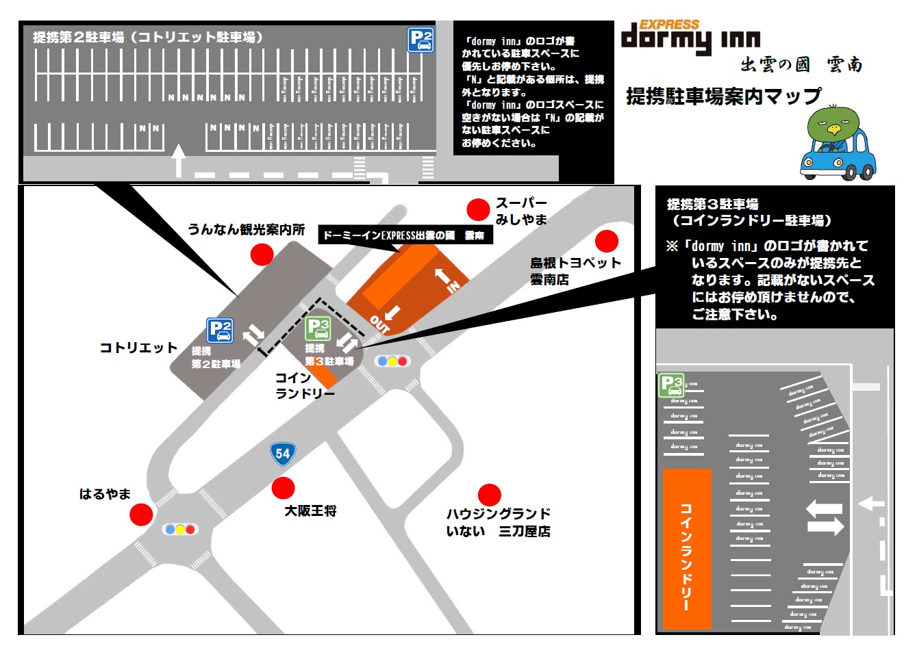 提携駐車場案内