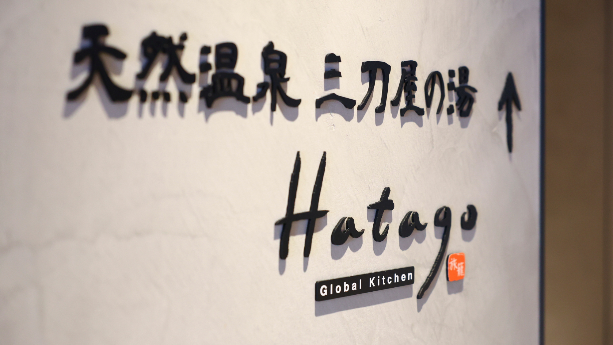 レストランエントランスロゴ