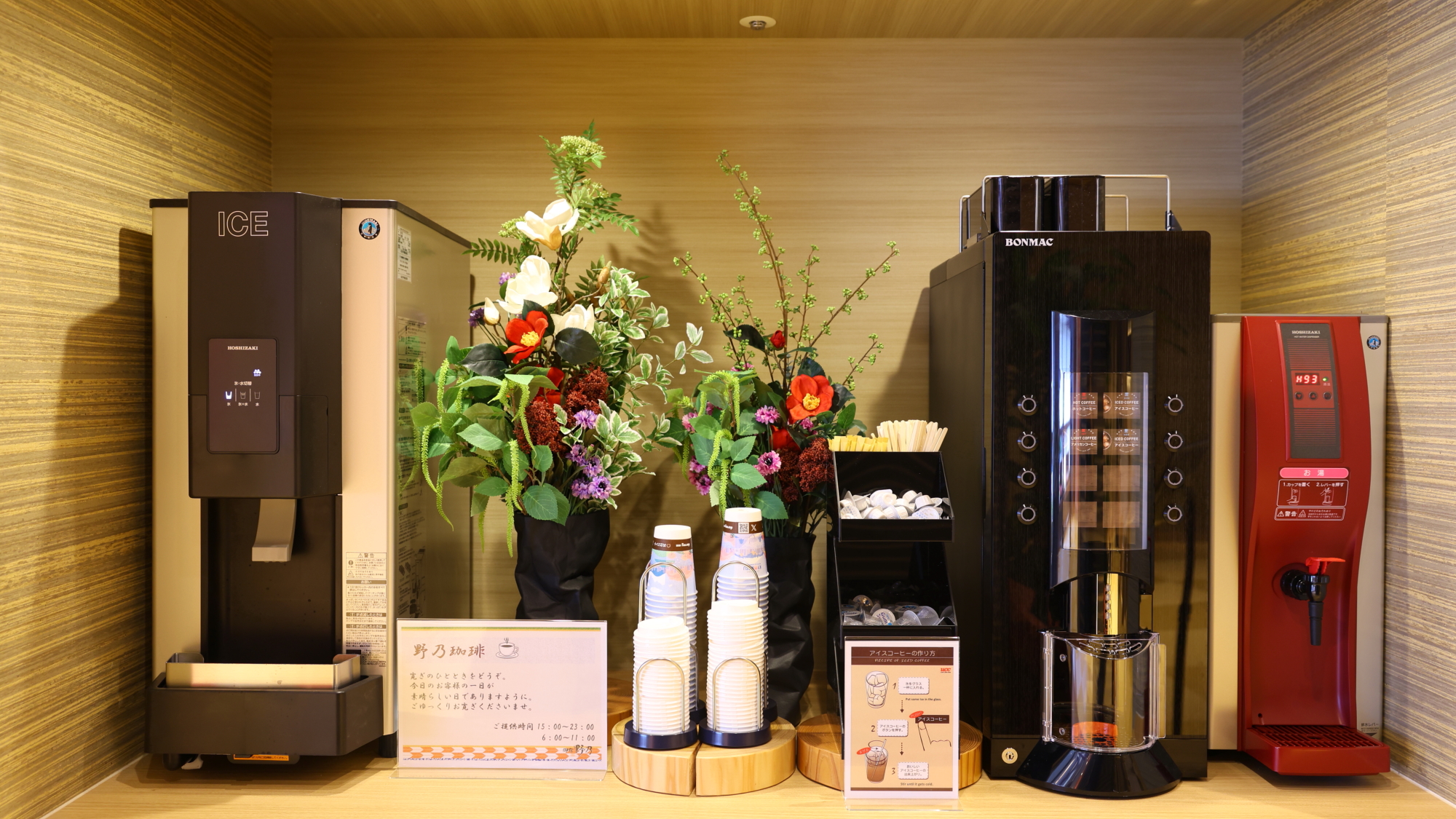 【サービス】ウェルカムドリンク(1F ロビー 提供時間：15時～23時、6時～11時）