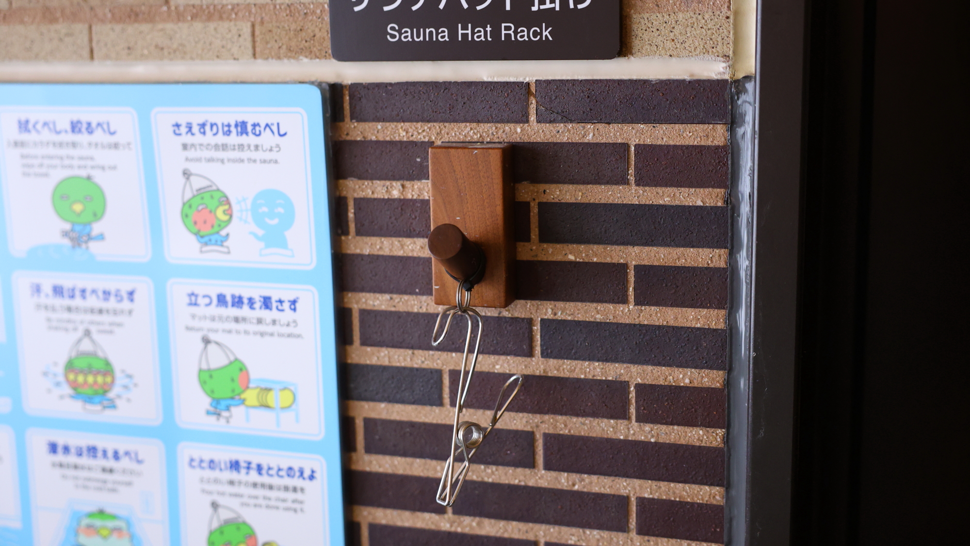 サウナハット掛け