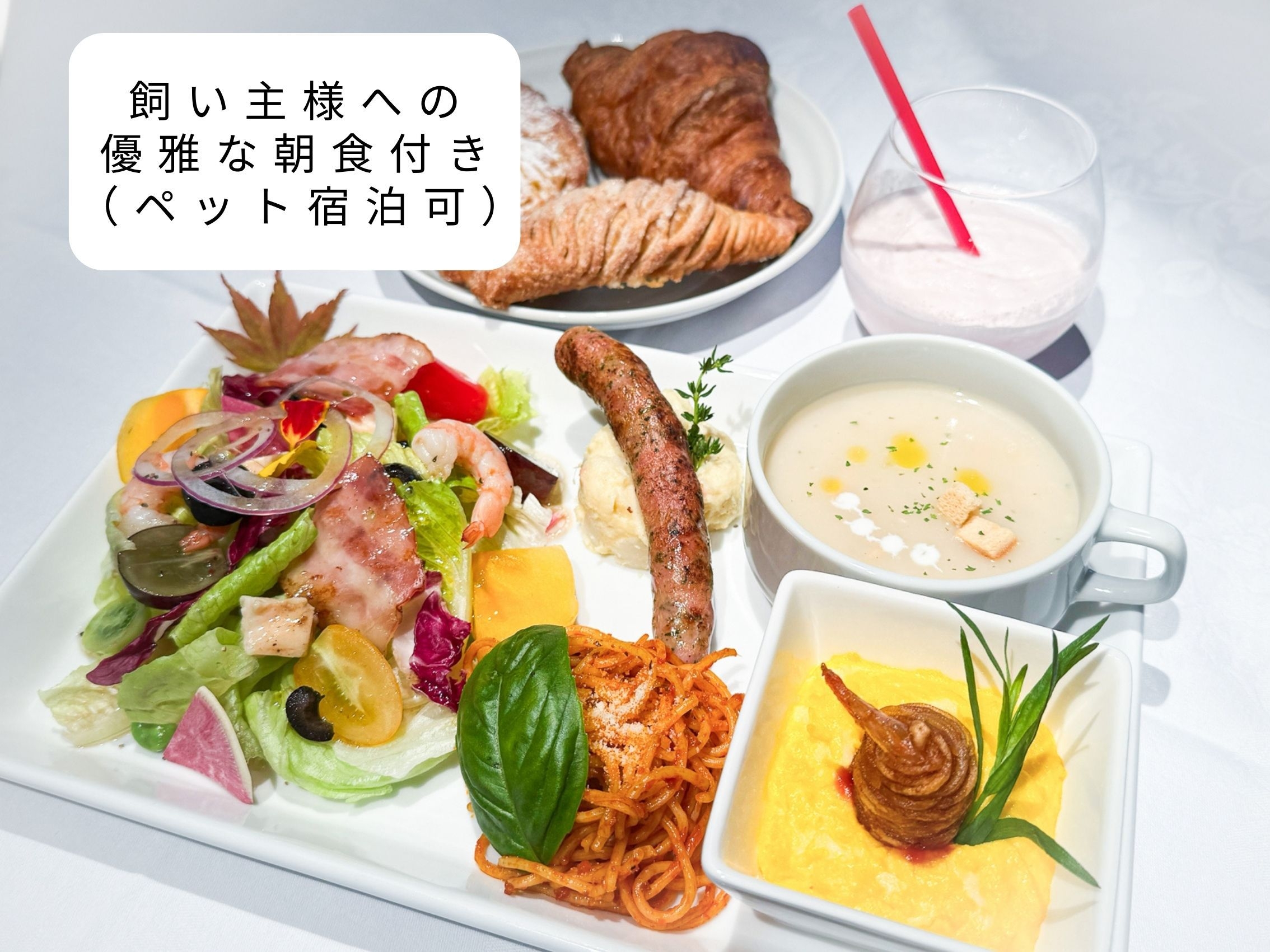 【愛犬とコテージ泊】朝食は本館レストランで優雅に。飼い主様へ贈る「朝のひととき」付プラン