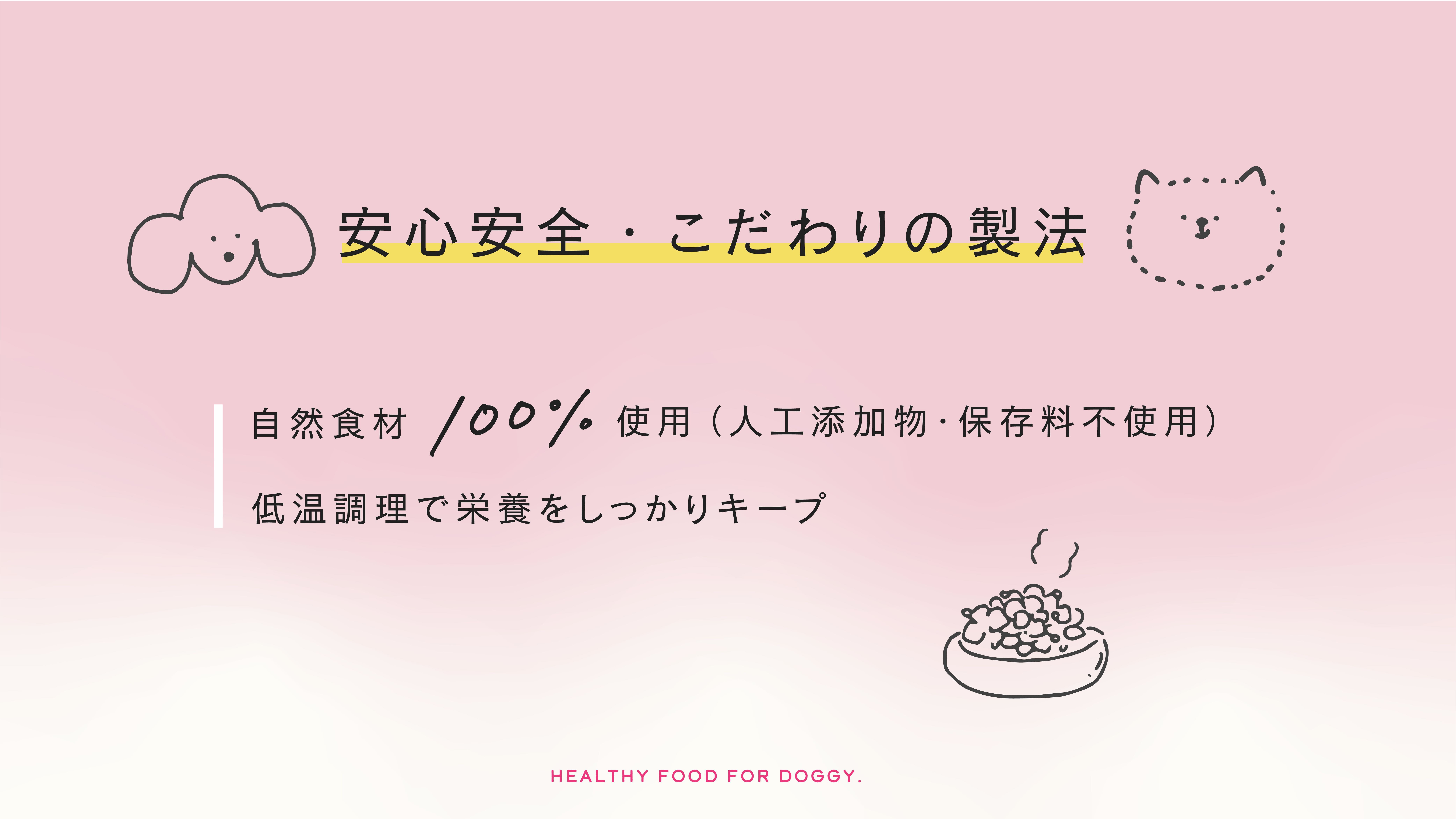 愛犬のための養生ごはんbycontatto