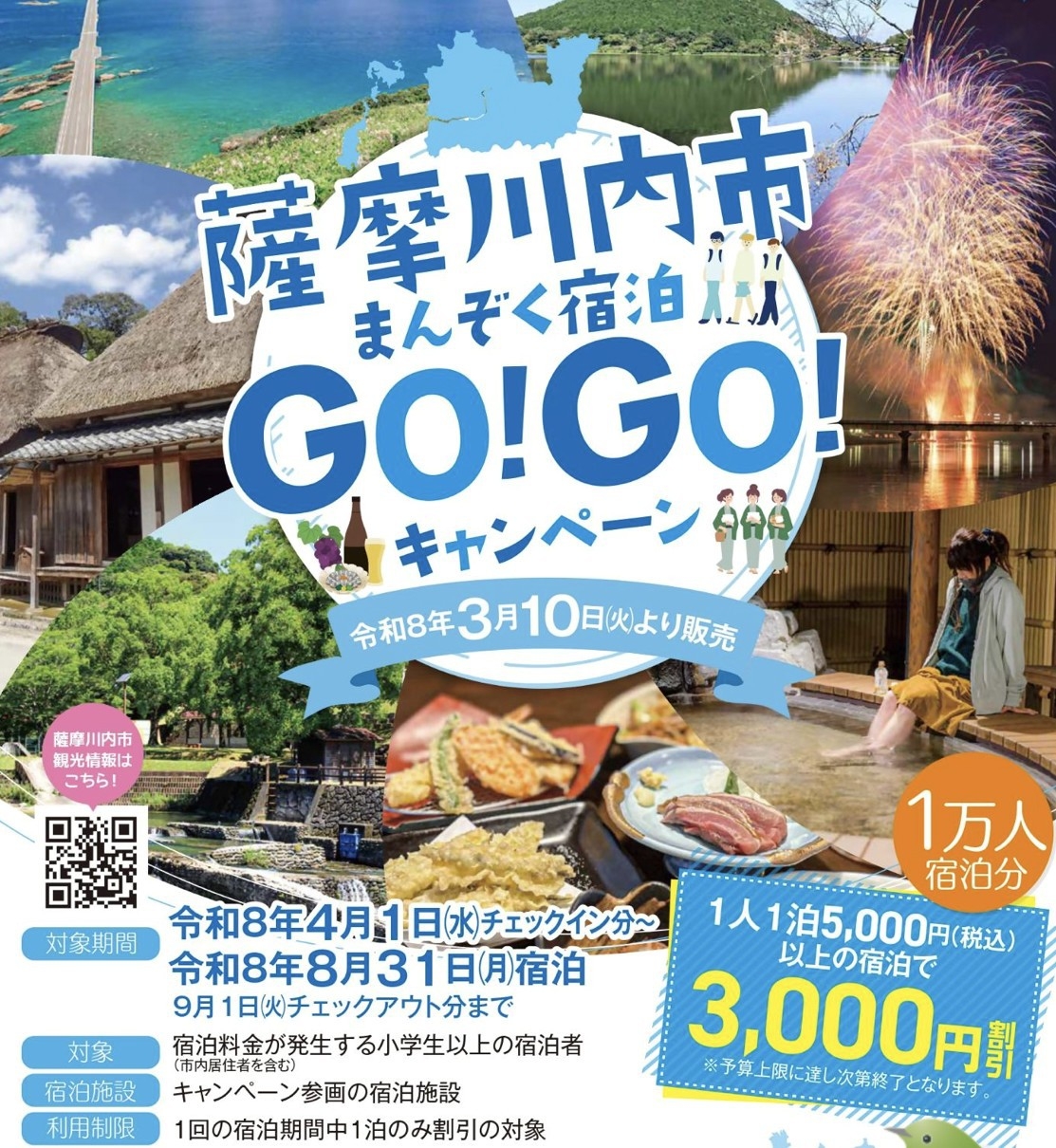 通常6，000円→3，000円！【薩摩川内市まんぞく宿泊GO!GO!キャンペーン】素泊り洗濯乾燥機