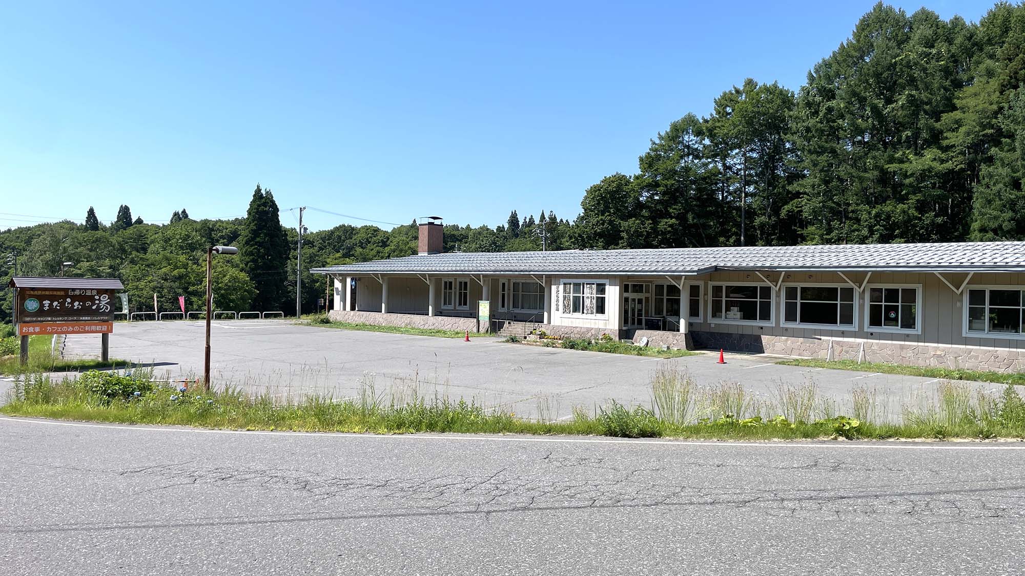 ・【温泉施設外観】「まだらおの湯」は、自然溢れる高原にある日帰り温泉施設です