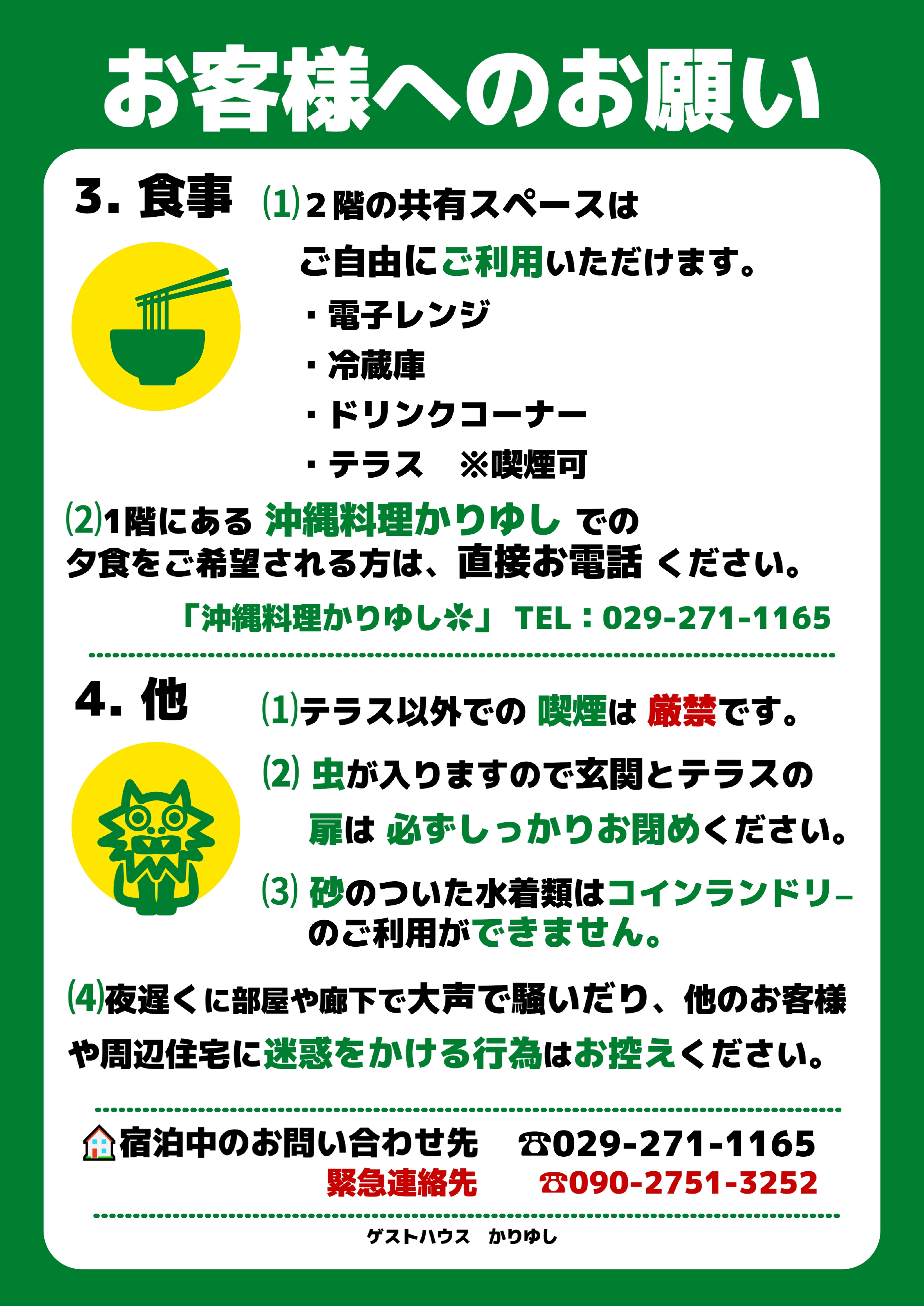 予約されたお客様へのお願い②