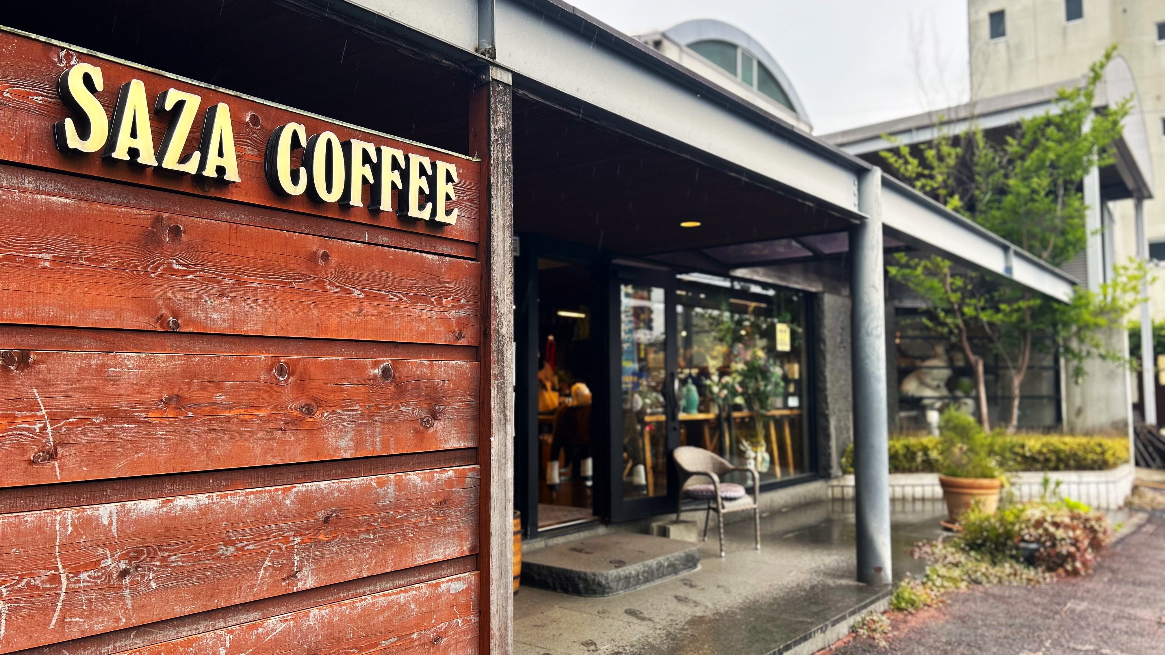 周辺施設　サザコーヒー