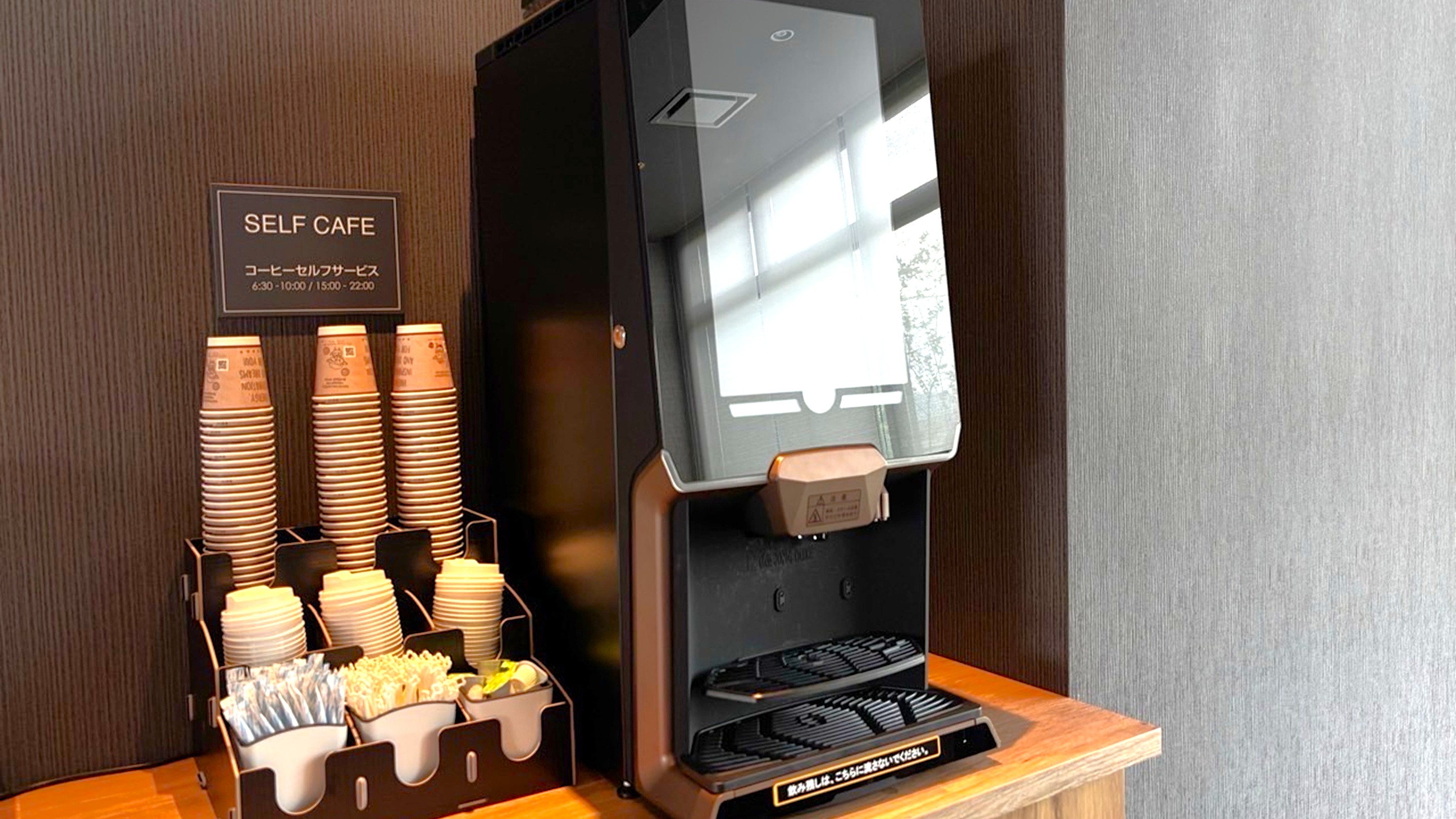 コーヒーコーナー