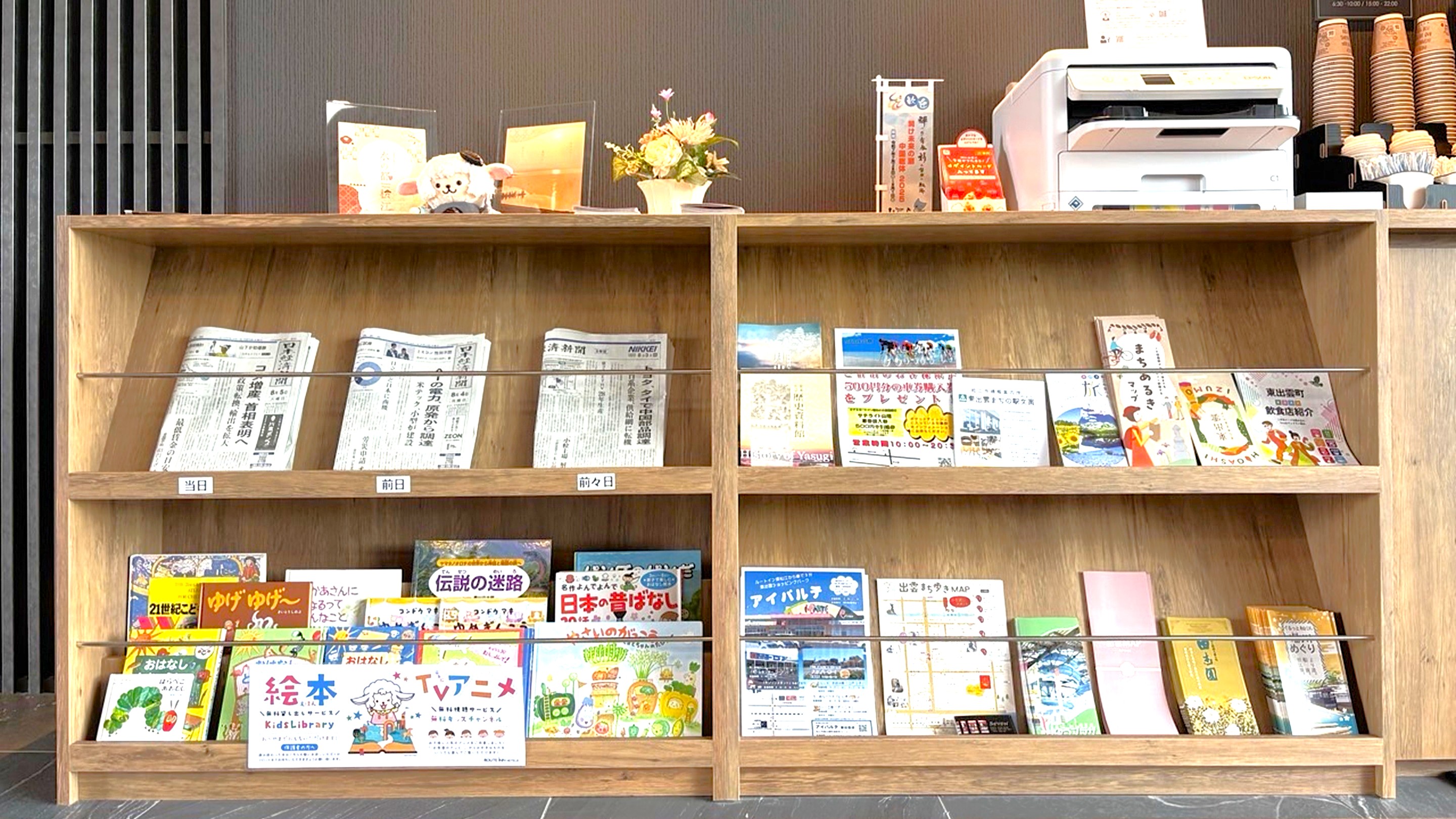 新聞＆絵本ラック