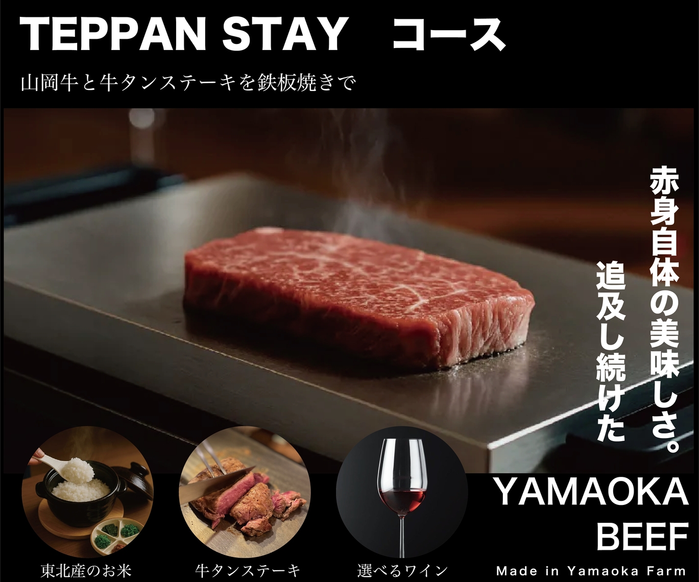 [食事付き] TEPPAN STAY - 黒毛和牛×牛タン鉄板焼×セルフロウリュでととのう宿泊プラン