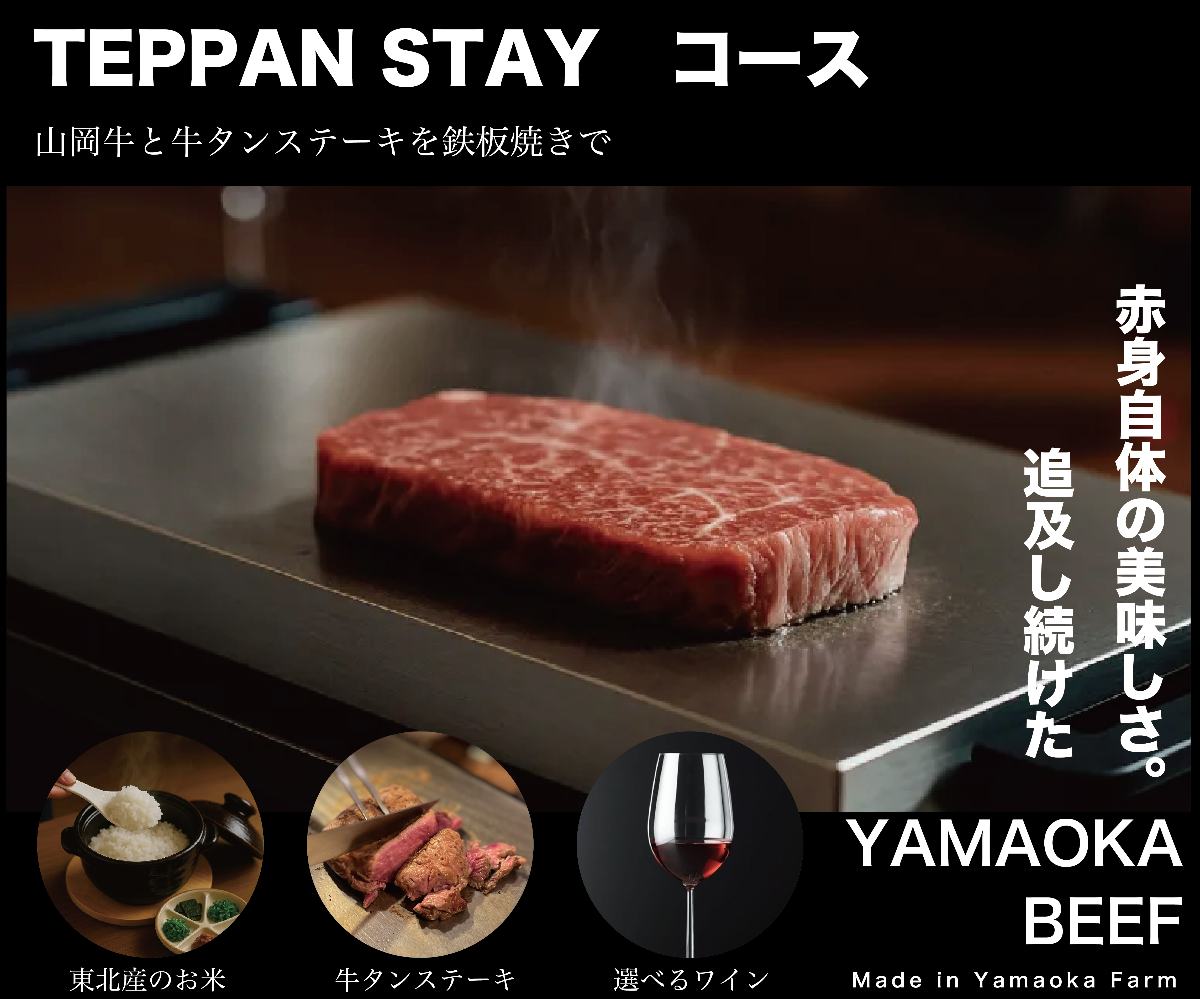 「TEPPAN STAY」黒毛和牛と牛タンステーキを鉄板でセルフ調理