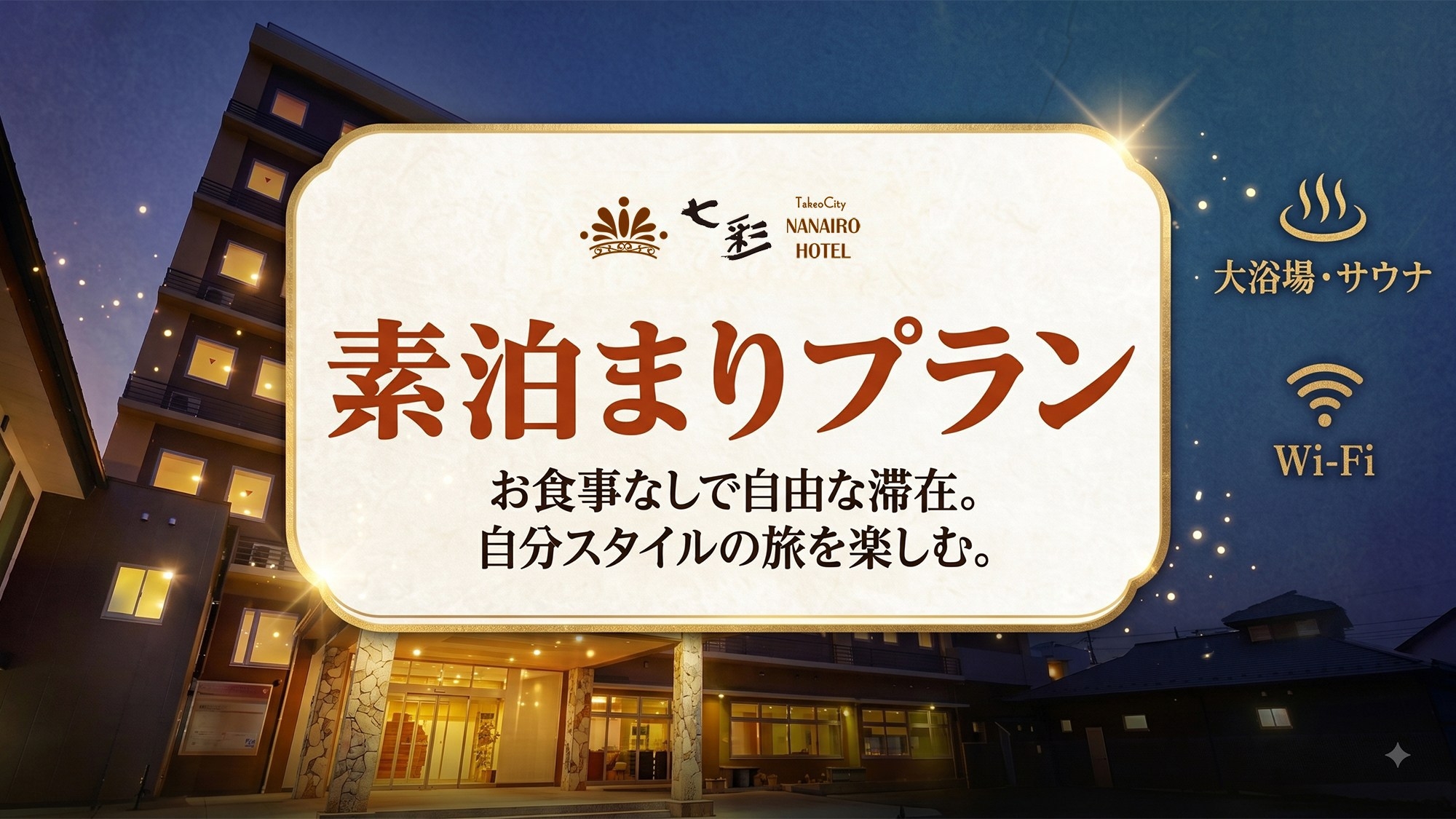 【素泊まり】リーズナブルな価格でビジネス利用の方へオススメ