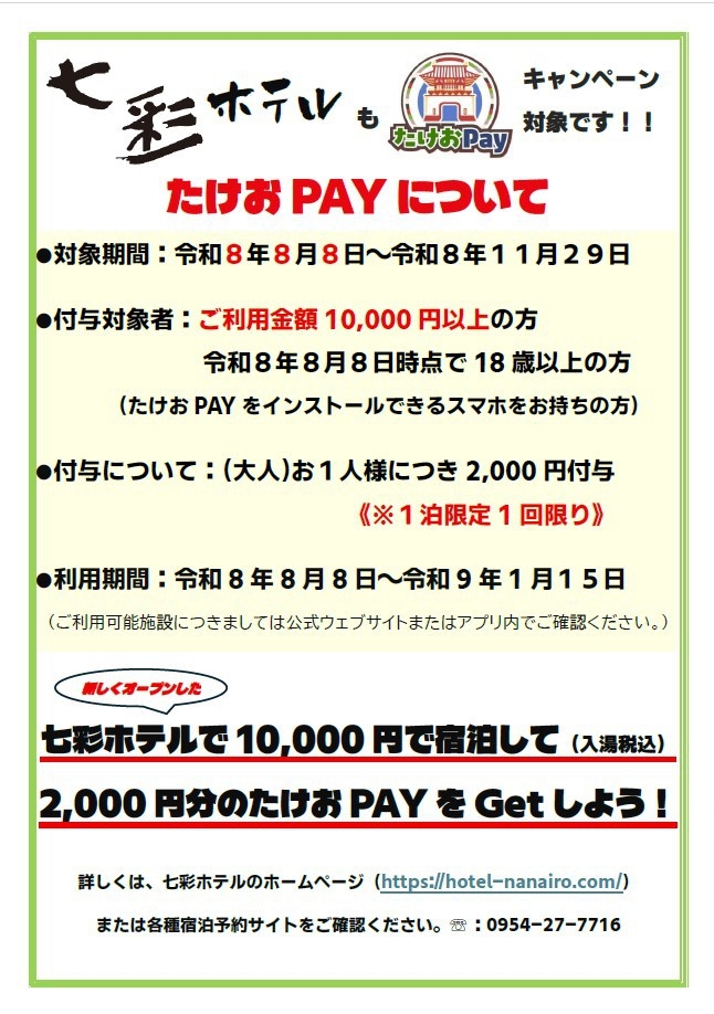 【☆たけおPAY対象プラン☆】家族でツインルームに泊まって、たけおPAYをGET！《朝食付き》