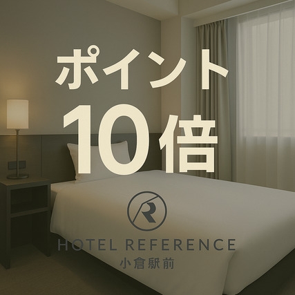 【オープン記念！ポイント１０倍付】小倉駅から徒歩圏内！朝食無料宿泊プラン！