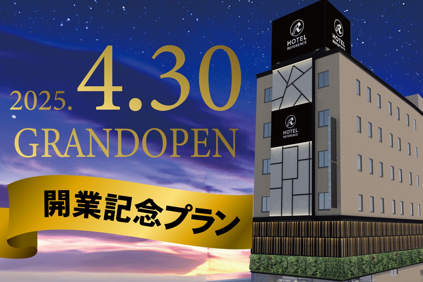 【開業記念プラン】小倉駅から徒歩圏内！朝食無料宿泊プラン！