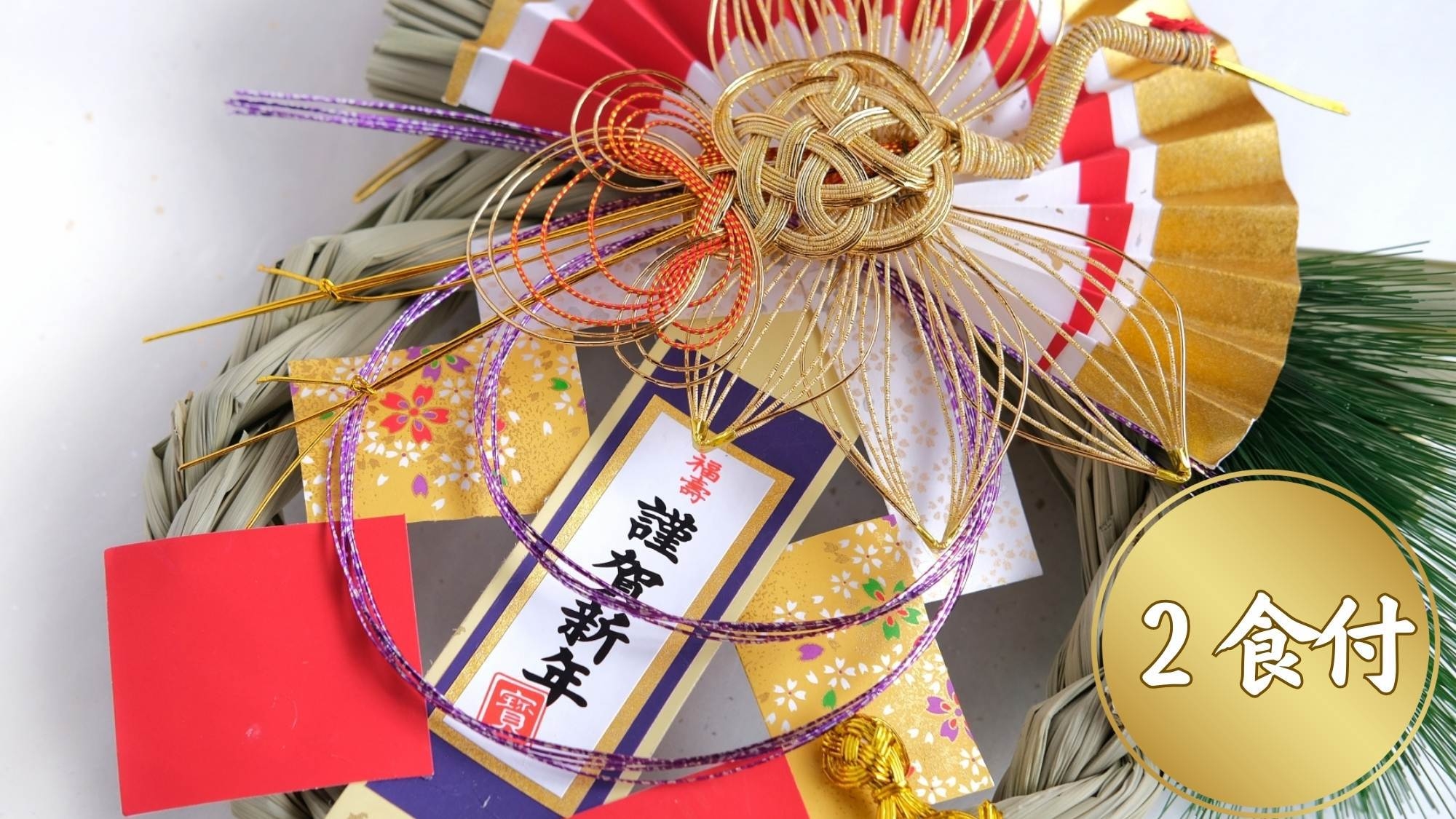 【年末年始〇2食付】年末年始は温泉とグルメ堪能〇常磐ホテルの特製御膳＆明治のこだわり朝食プラン