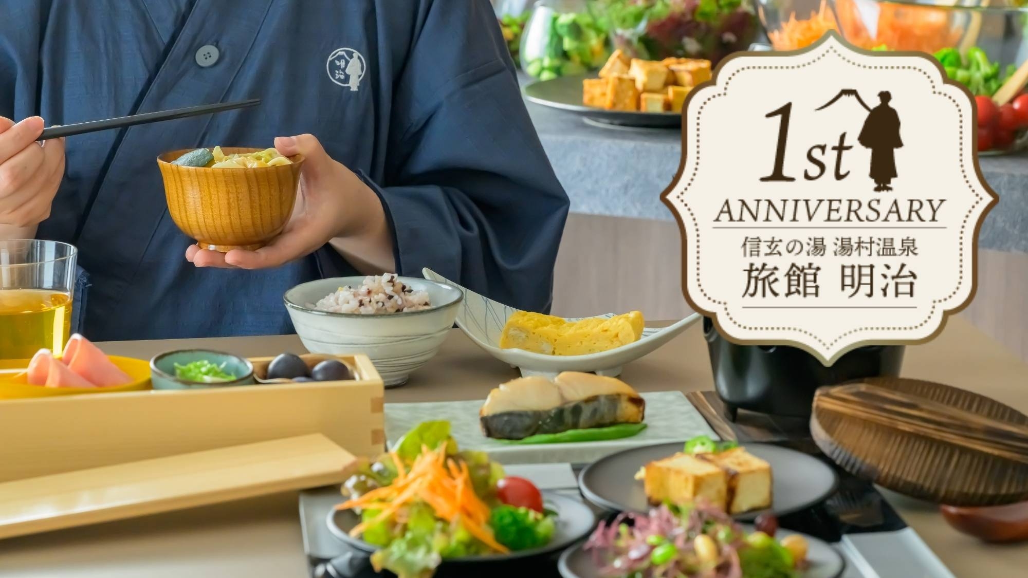 【開業一周年記念●一泊朝食】＜期間限定＞嬉しい特典付！発酵食品にこだわる朝食バイキング