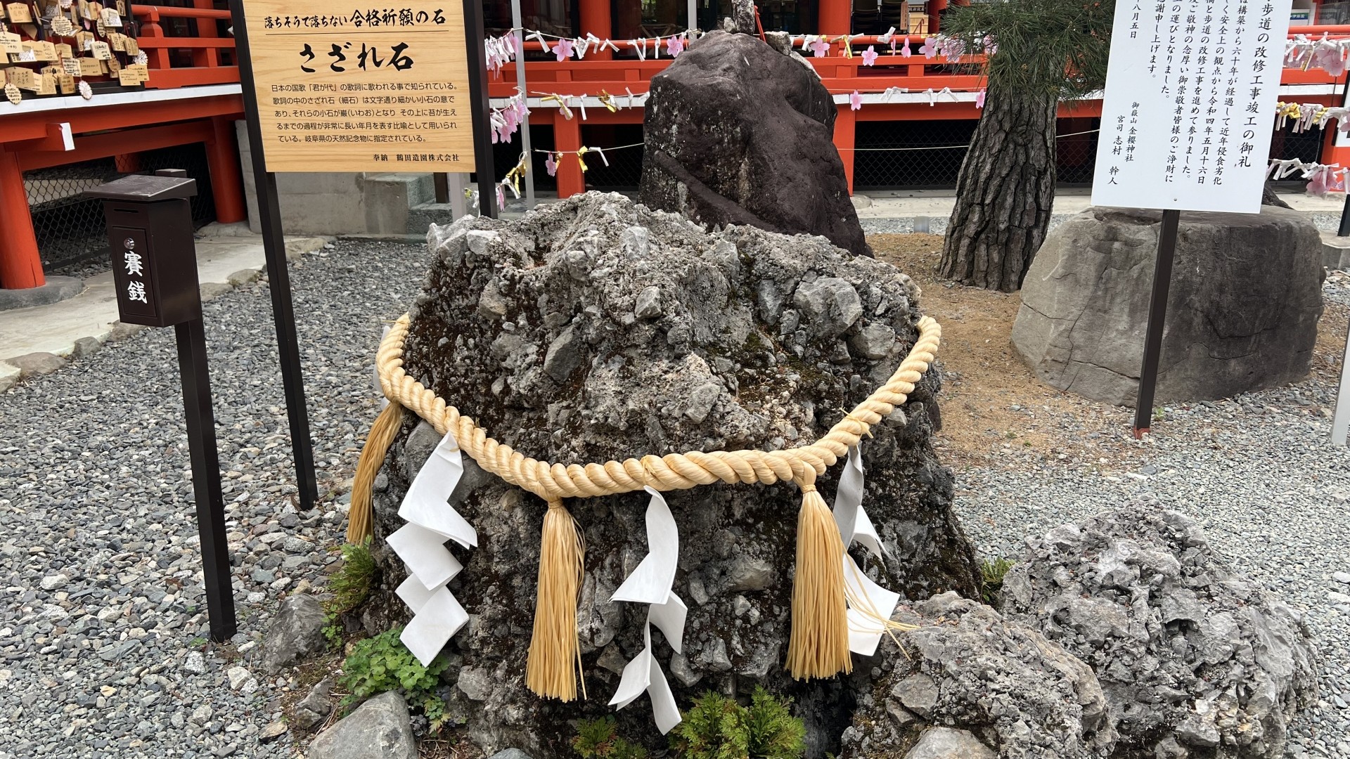 【金櫻神社】お車で25分。合格祈願のさざれ石に願いを込めて。