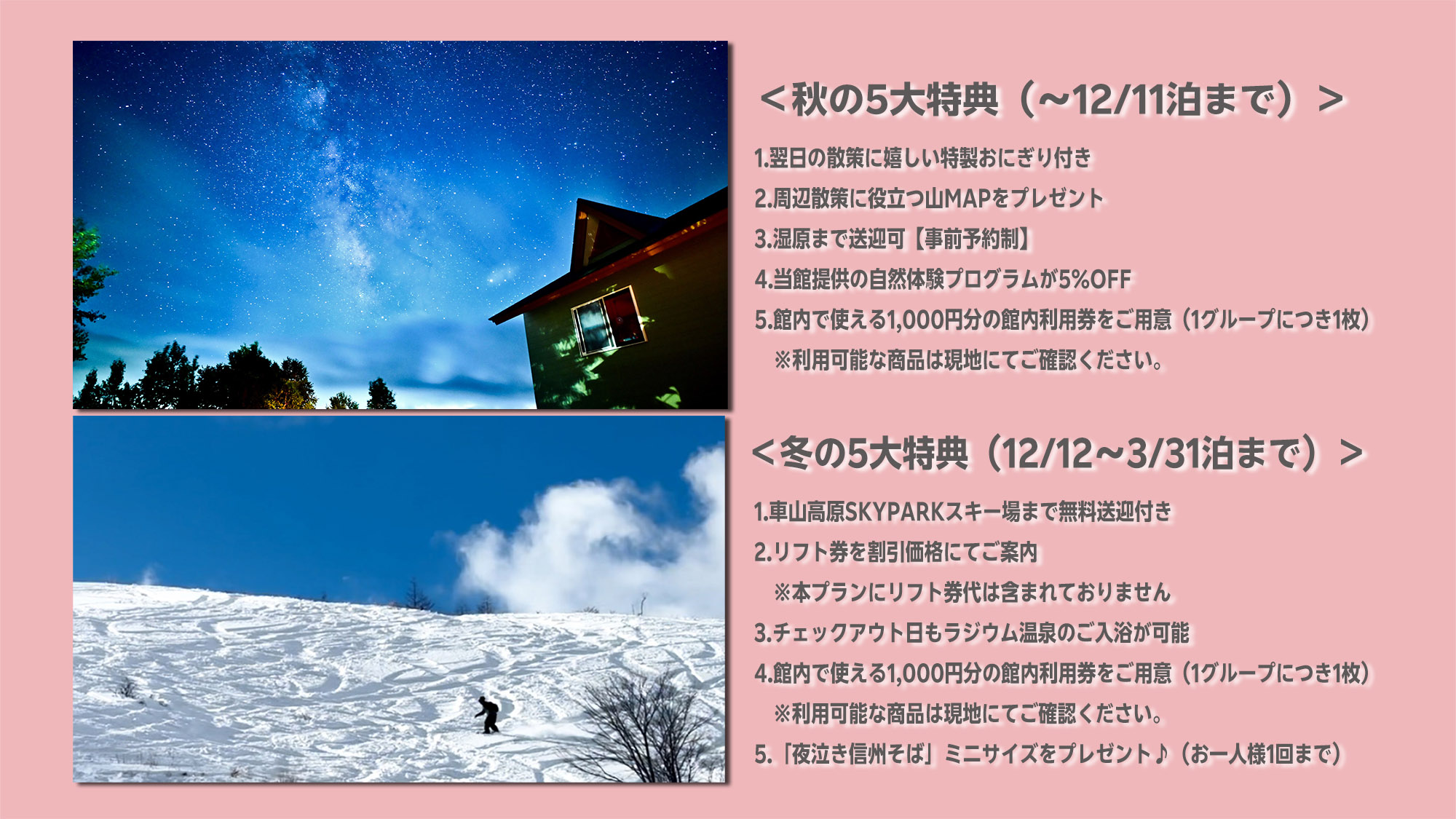 ・【秋冬特典】