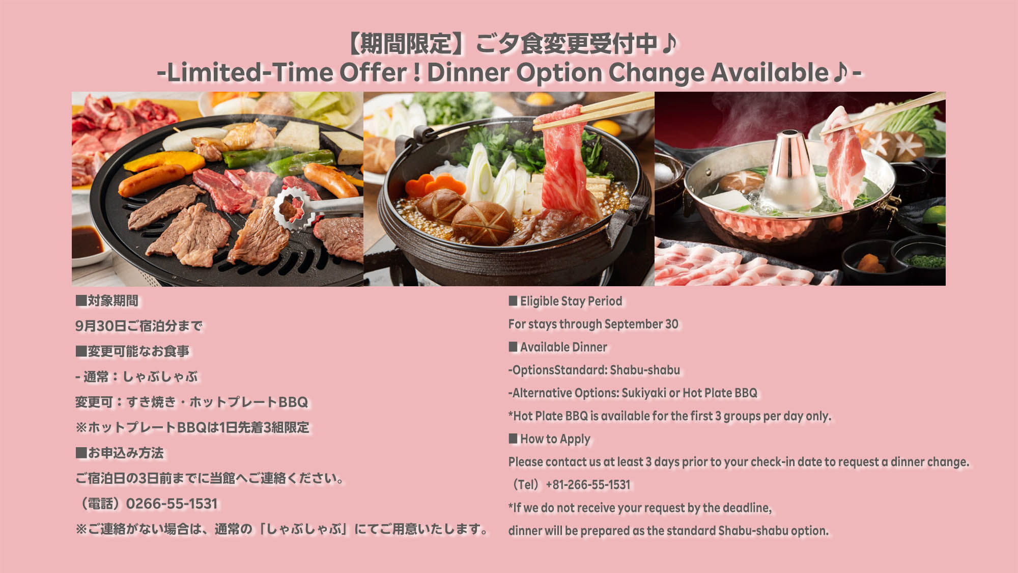 【期間限定】夕食変更受付中/Limited-Time Dinner Change Available