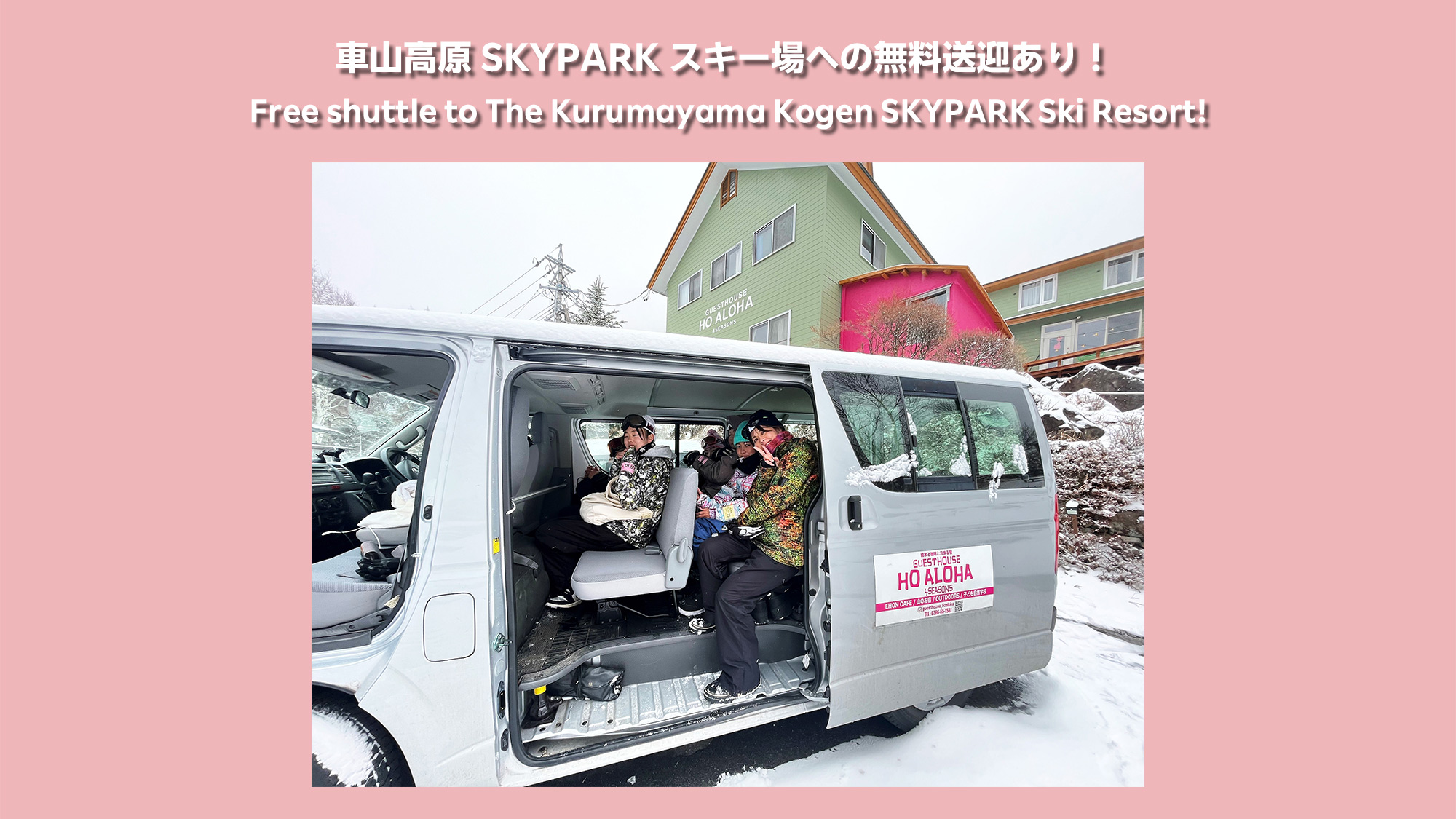 ・【冬イメージ】車山高原SKYPARKスキー場までの無料送迎がございます。ぜひご利用ください。