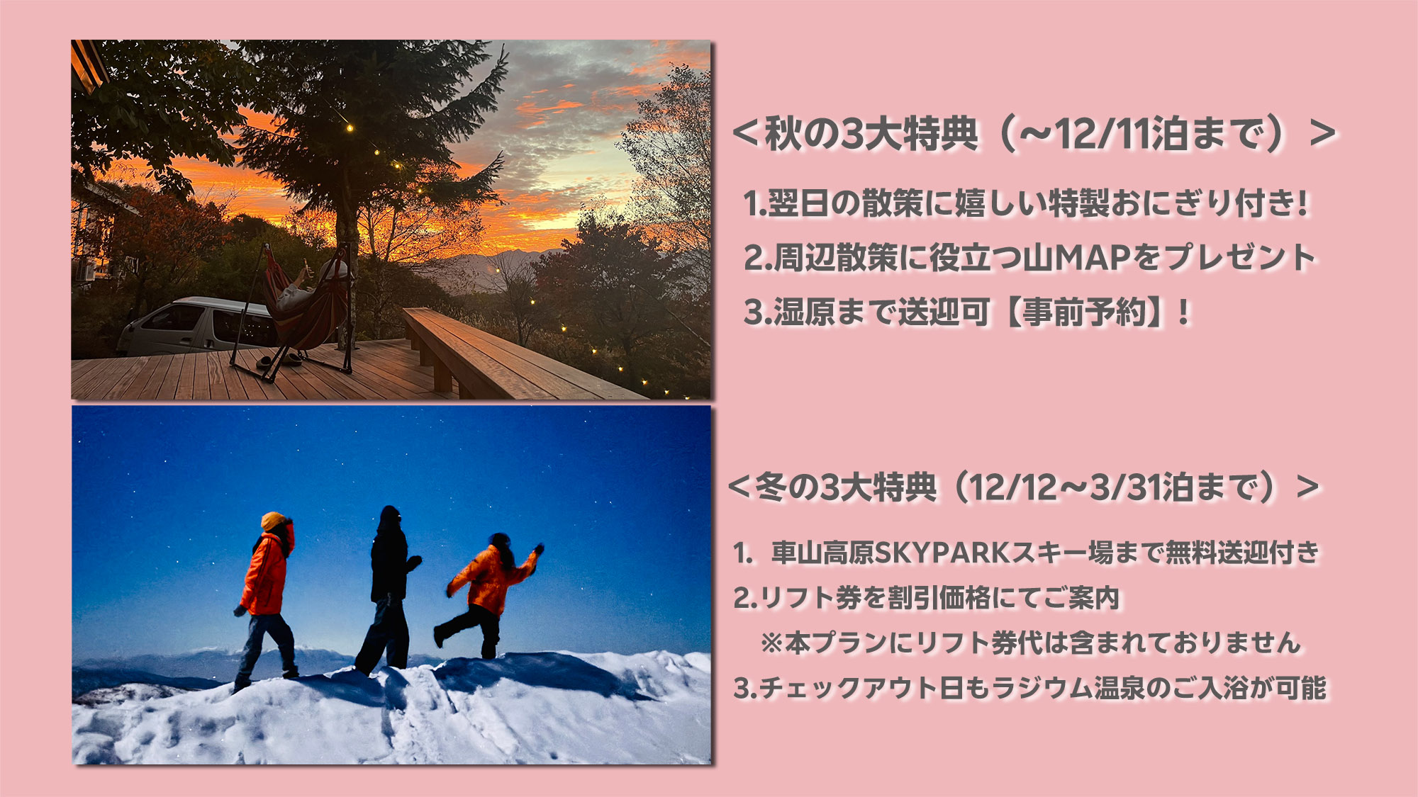 ・【秋冬特典】